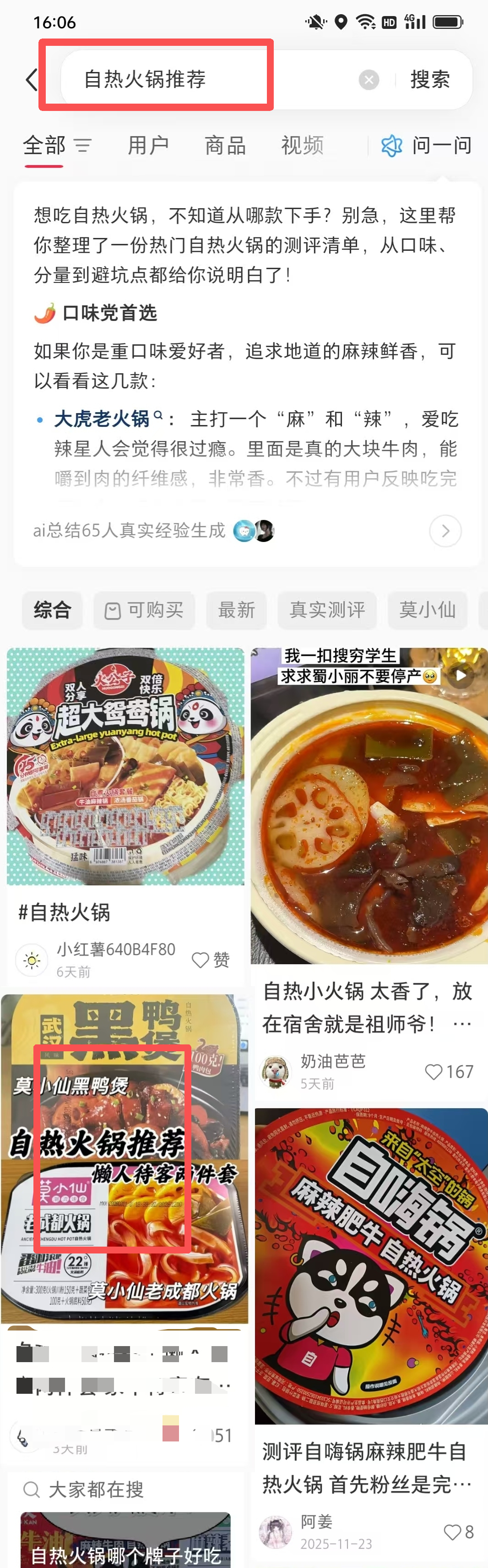 小红书 点赞 自热火锅推荐 -  5月18日 验收样图1