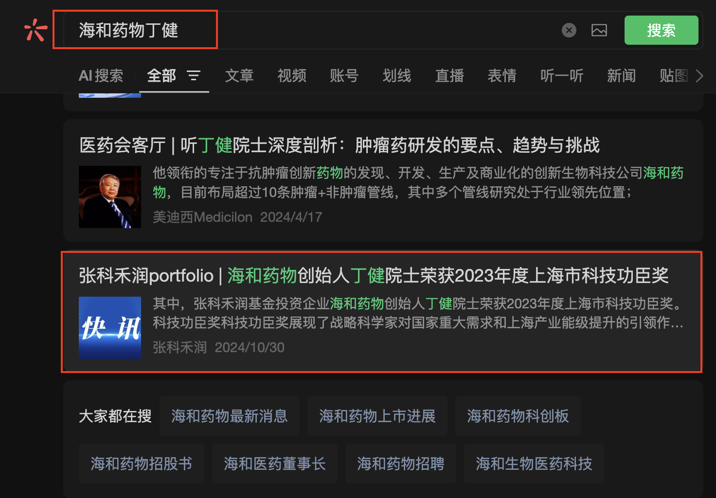 搜索 点赞 微信 微信搜一搜点赞 步骤图1