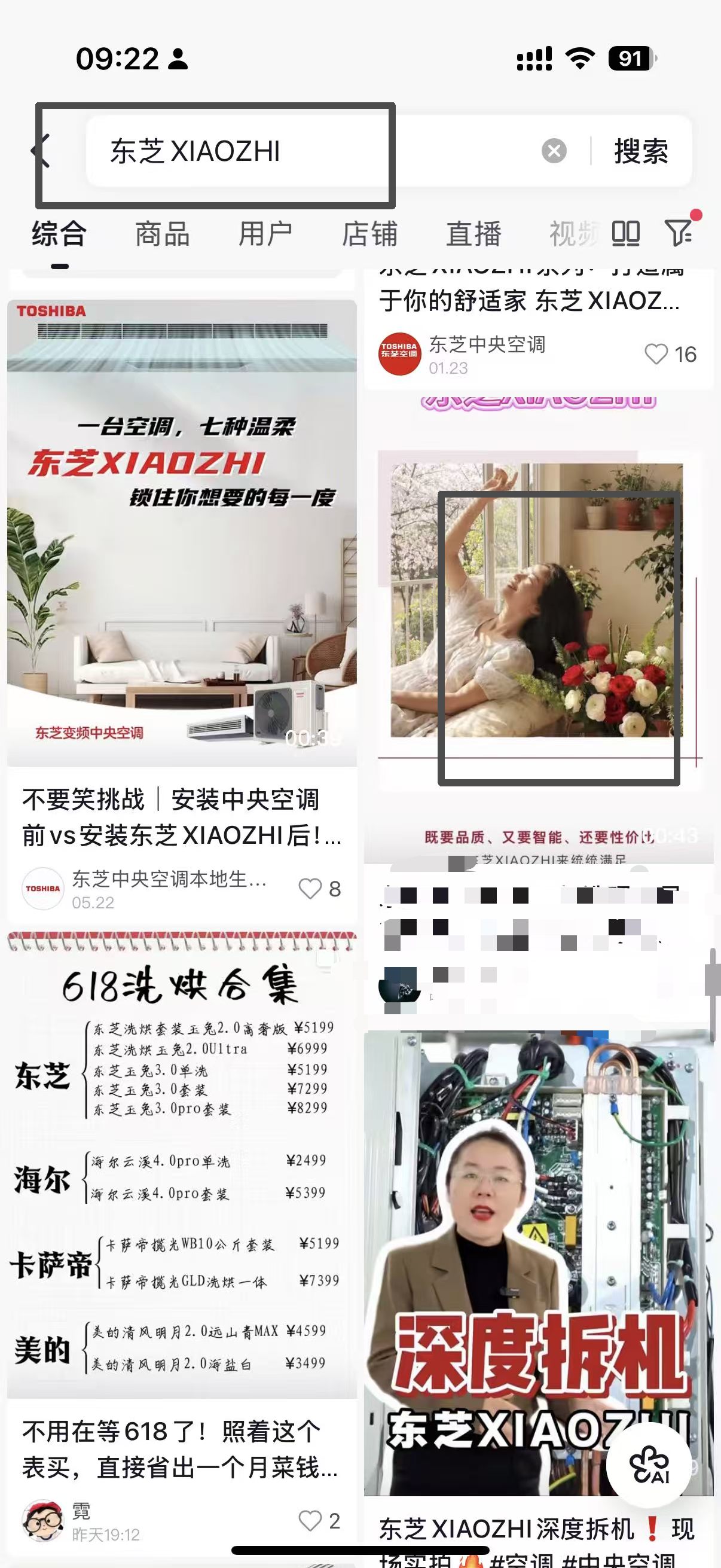 微信 搜索 点击 点赞 收藏 评论 朋友圈 抖音 东芝XIAOZHI----6.17---1 验收样图1