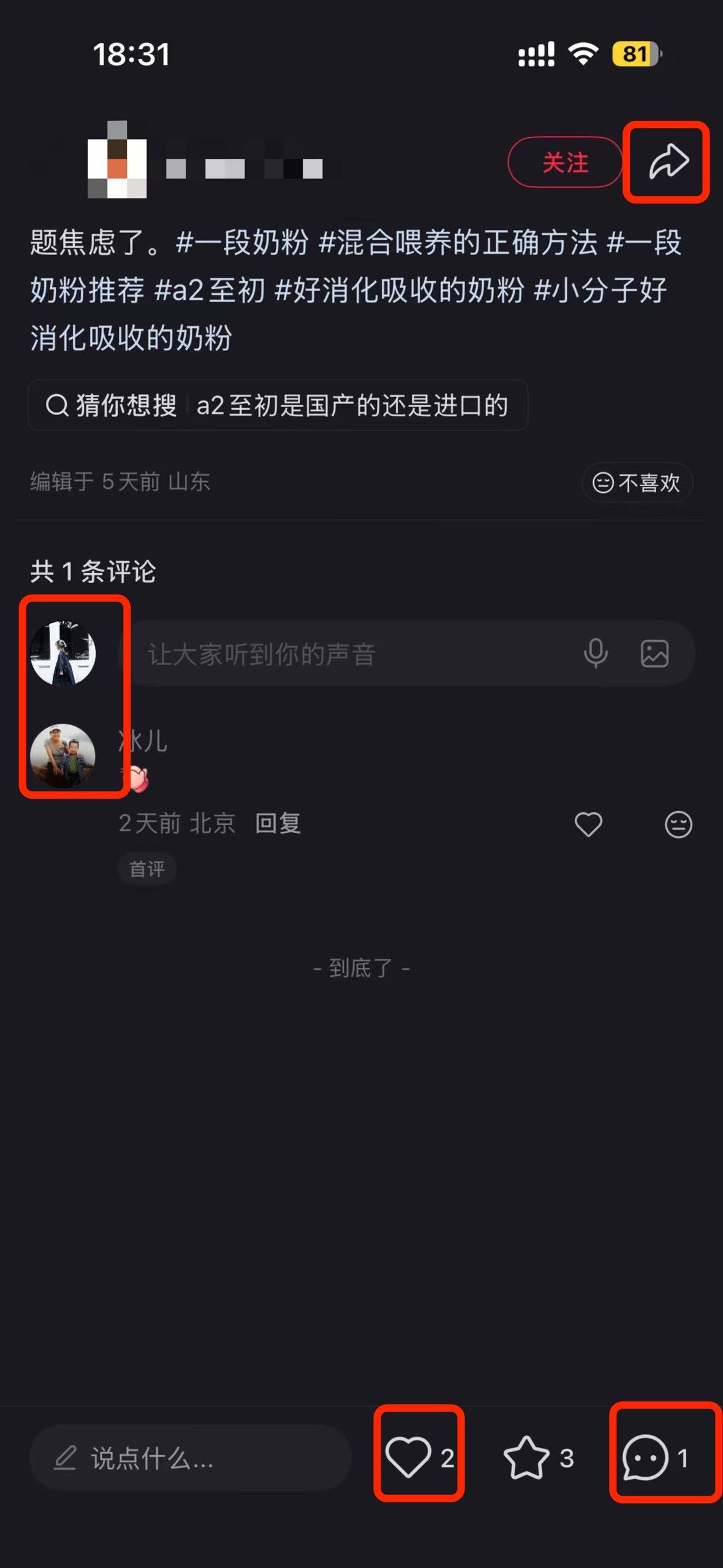 小红书 搜索 a2初 一段奶粉2 步骤图3