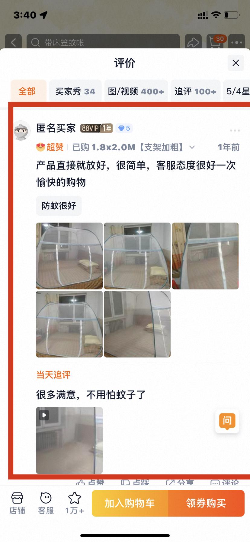 淘宝 点赞 0624大顶主综合评价点赞8 验收样图3
