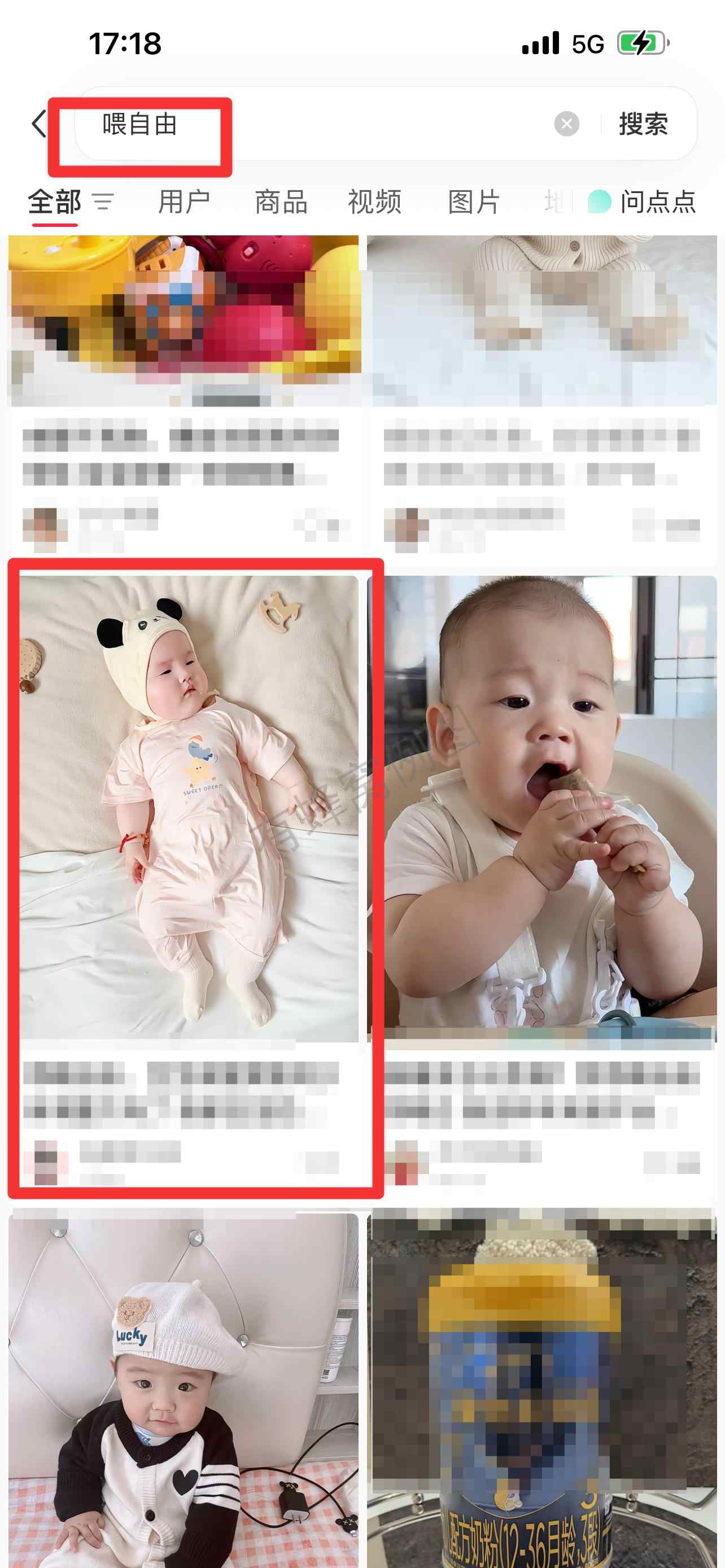 小红书 搜索 霸 喂自由31 步骤图1