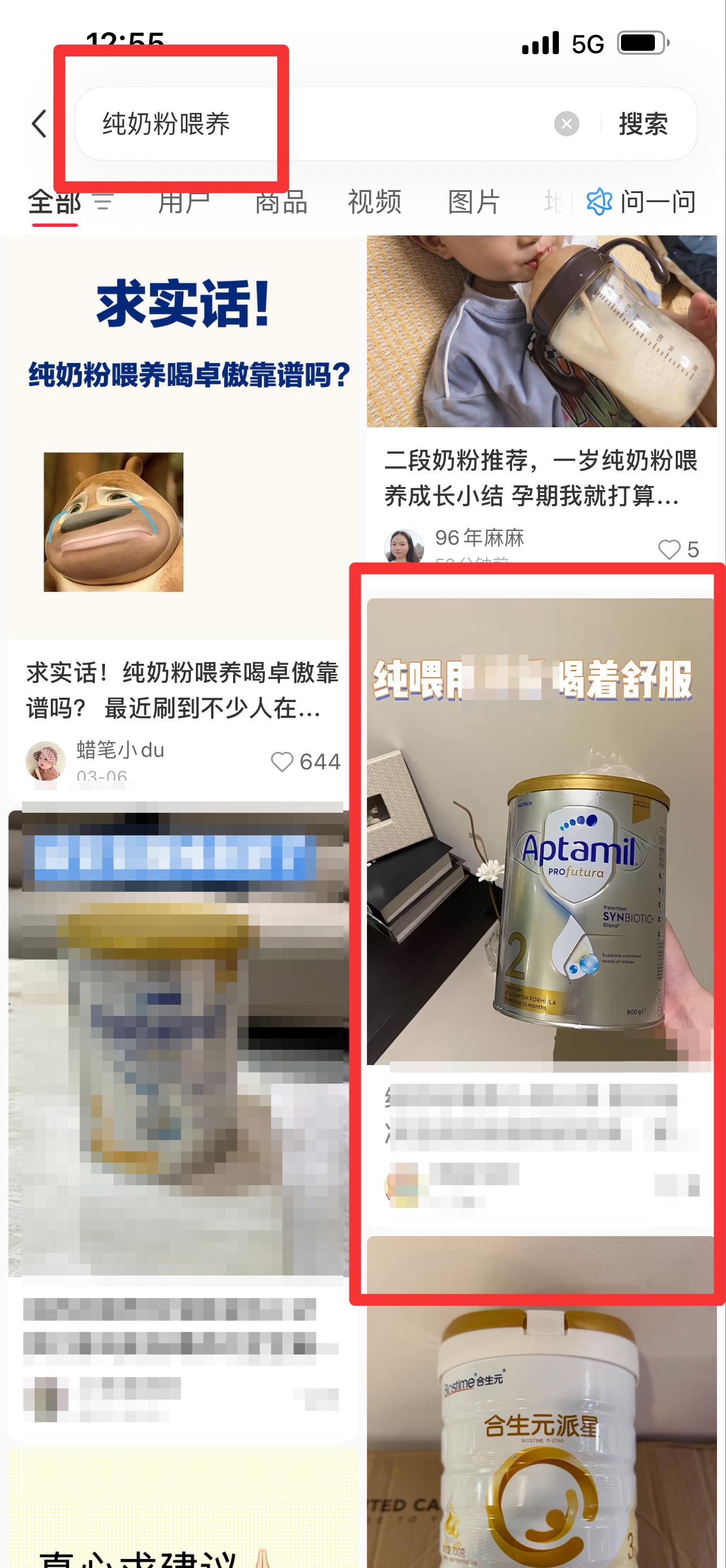 小红书 搜索 霸ANZ 纯奶粉喂养3 步骤图1