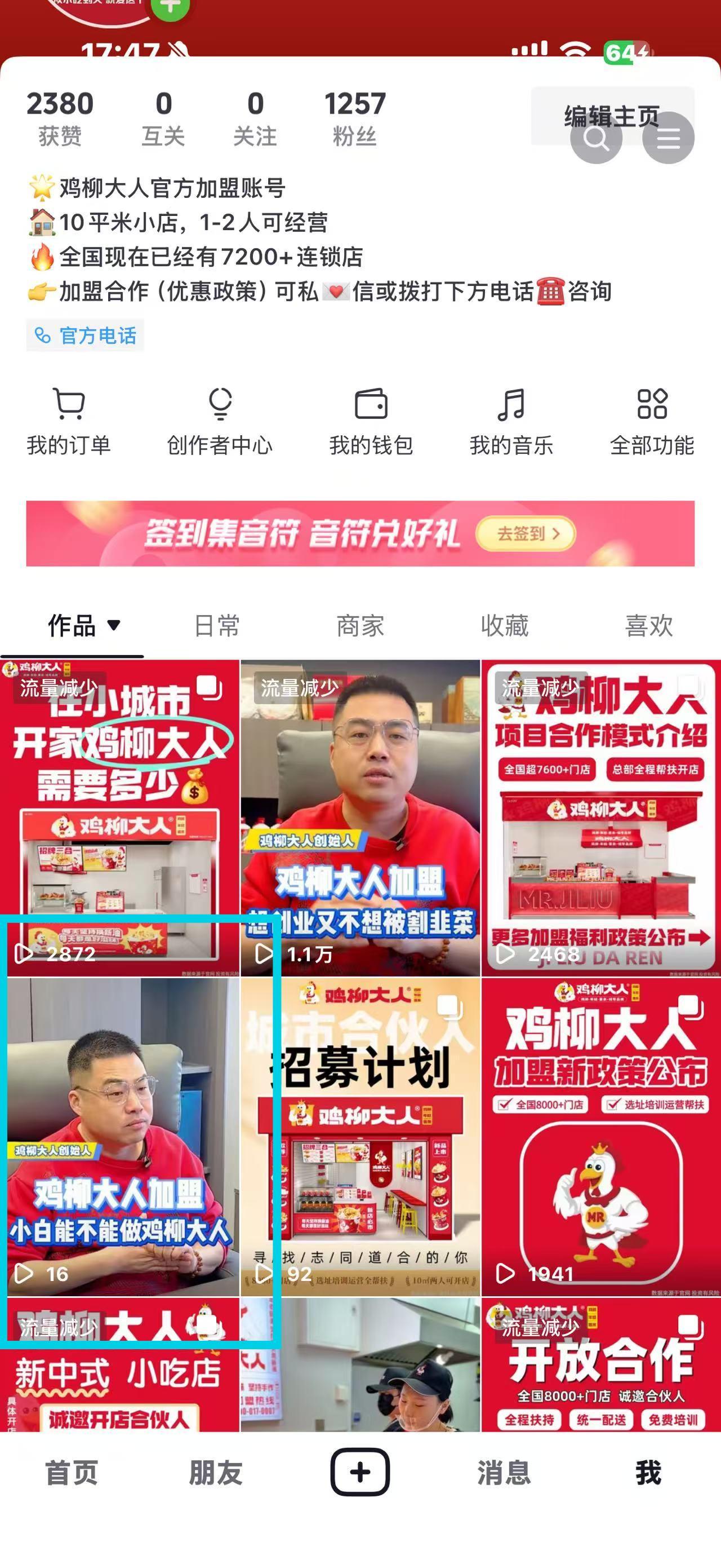 抖音 搜索 点赞 收藏 评论 Euryxx的推荐 步骤图2