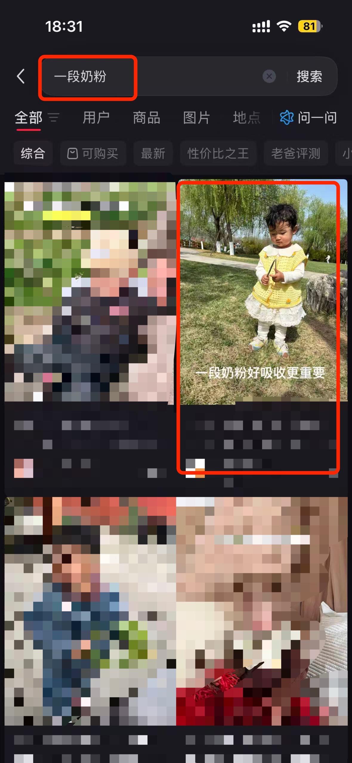 小红书 搜索 a2初 一段奶粉2 步骤图1