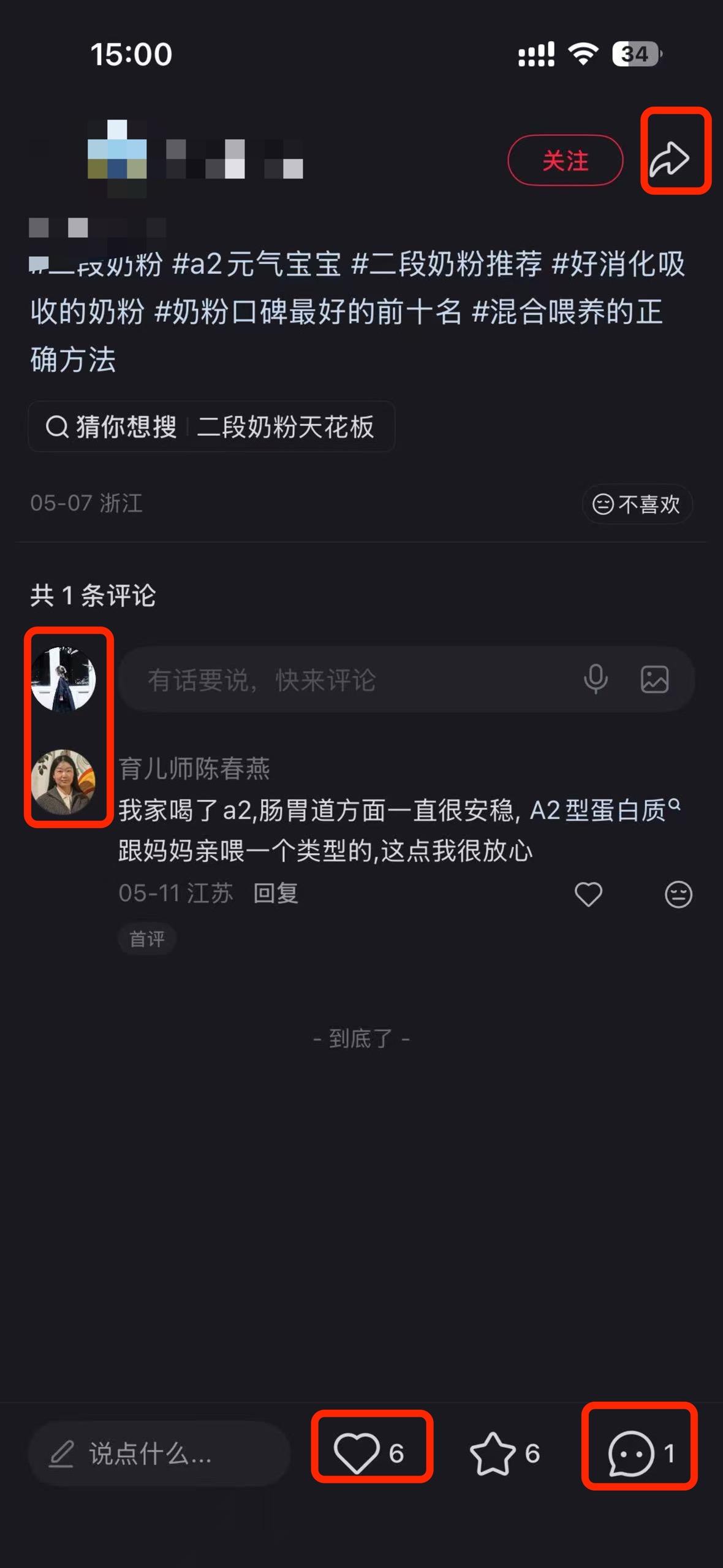 小红书 搜索 a2金 二段奶粉推荐2 步骤图3