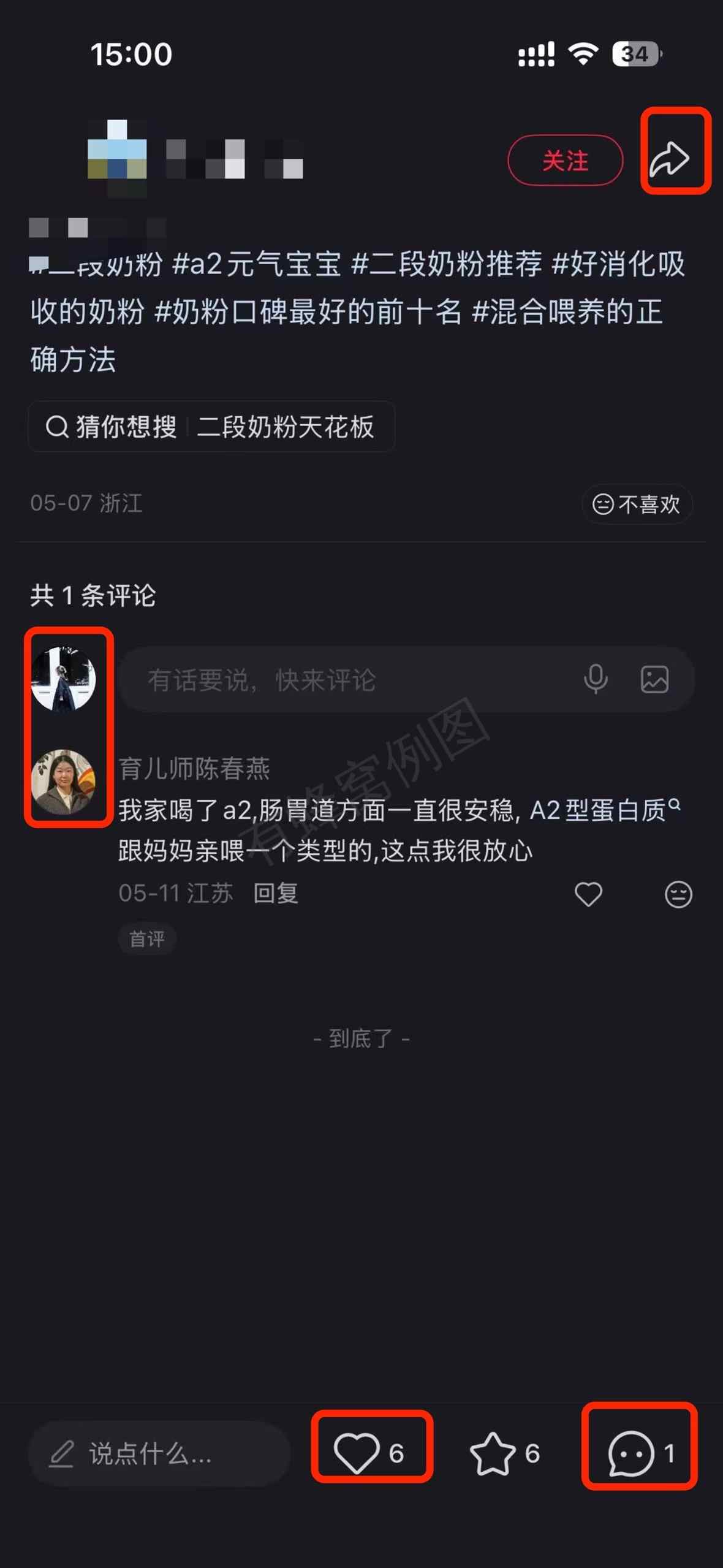 小红书 搜索 a2金 二段奶粉推荐2 步骤图3