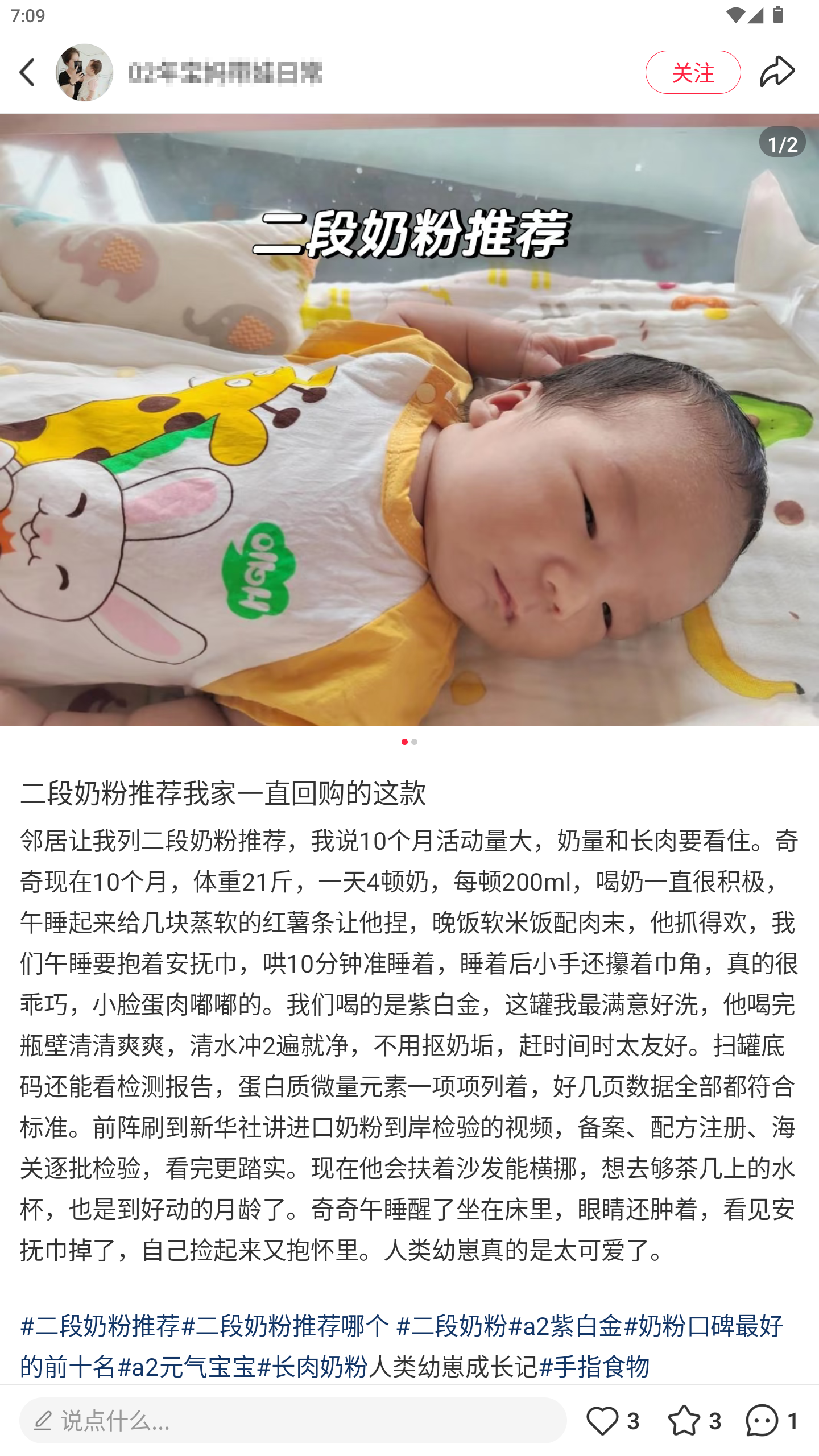 小红书 转发 评论 点赞 a2金-长肉奶粉推荐-20261015-19 步骤图2