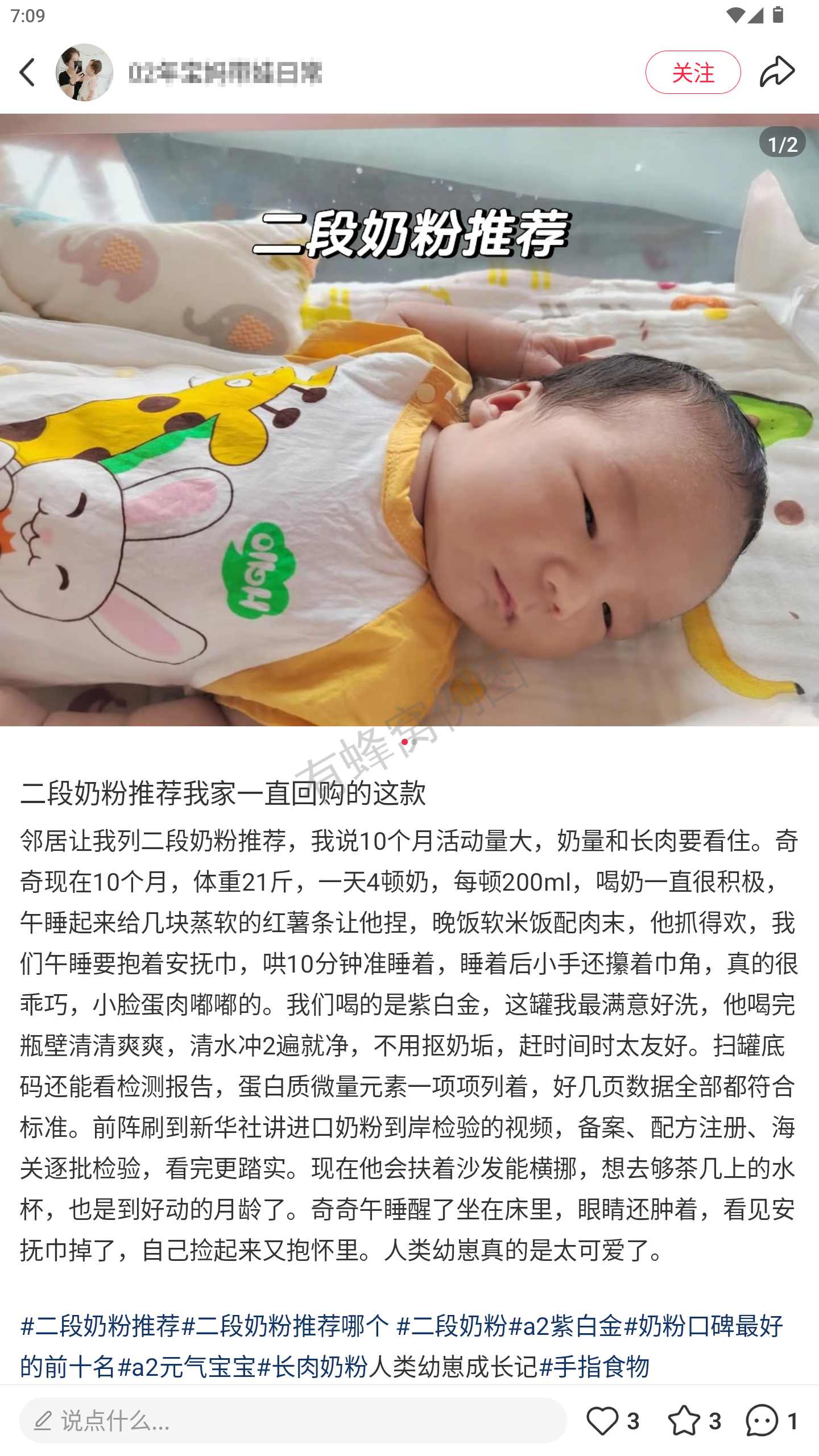 小红书 转发 评论 点赞 a2金-长肉奶粉推荐-20261015-19 步骤图2