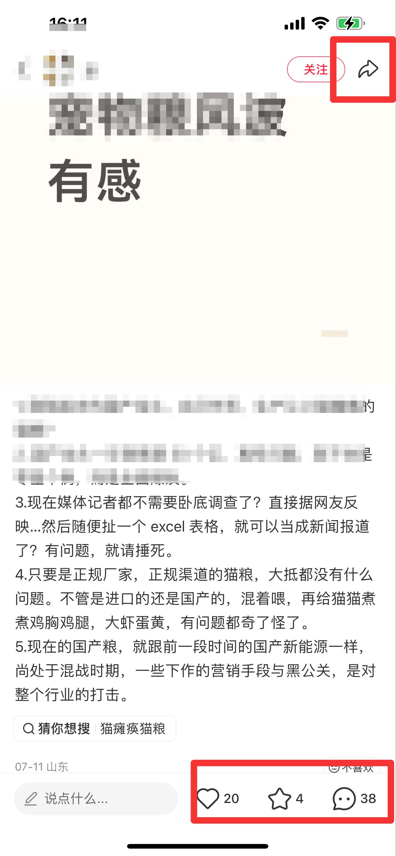 小红书 搜索 弗  弗列加特8 步骤图2