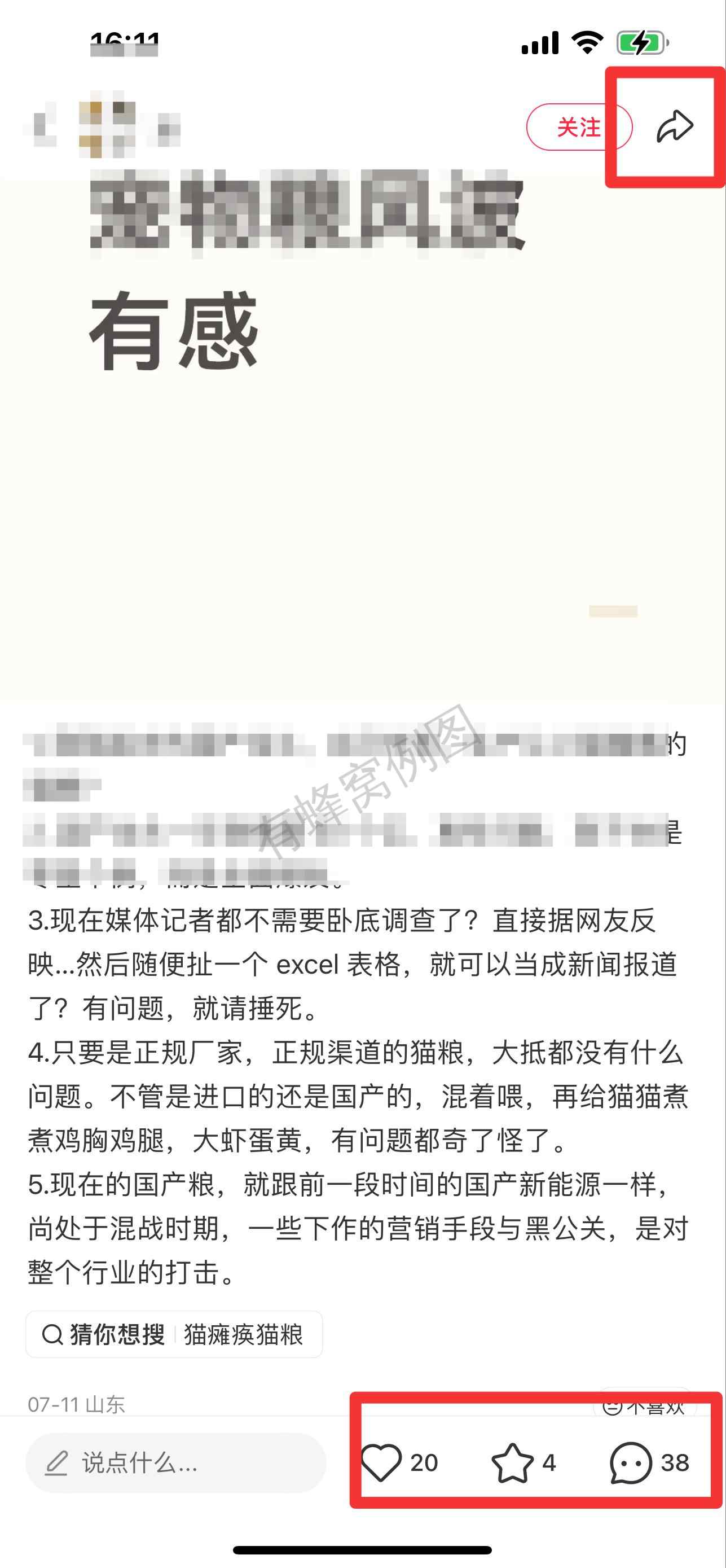 小红书 搜索 弗 弗列加特8 步骤图2