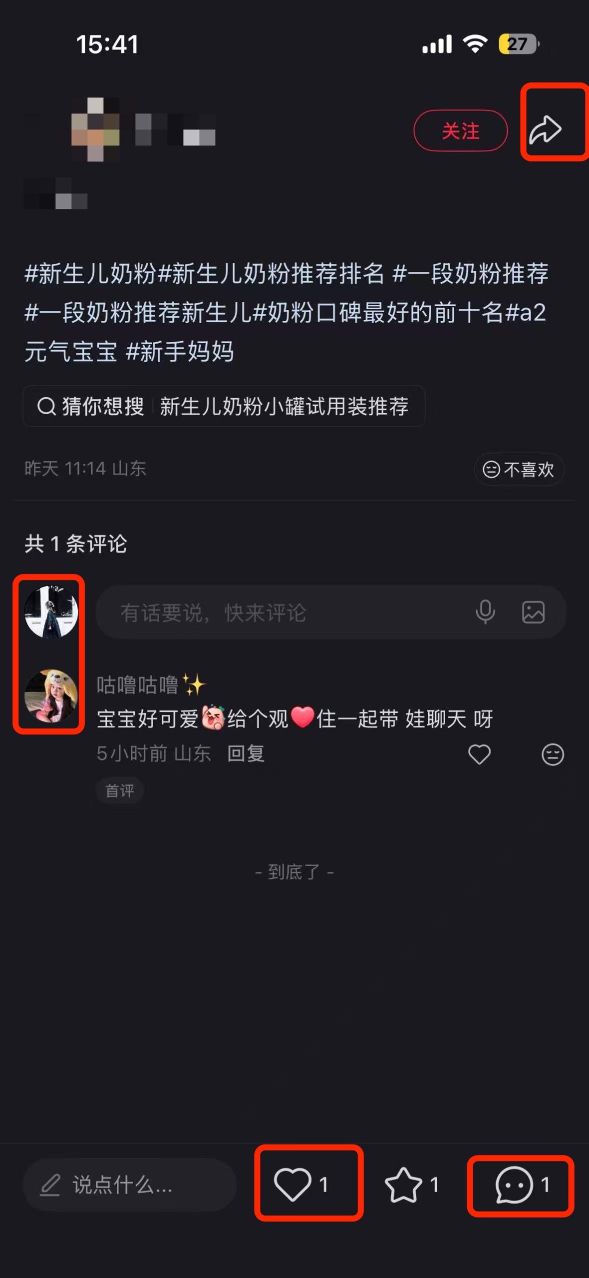 小红书 搜索 a2金 新生儿奶粉6 步骤图3