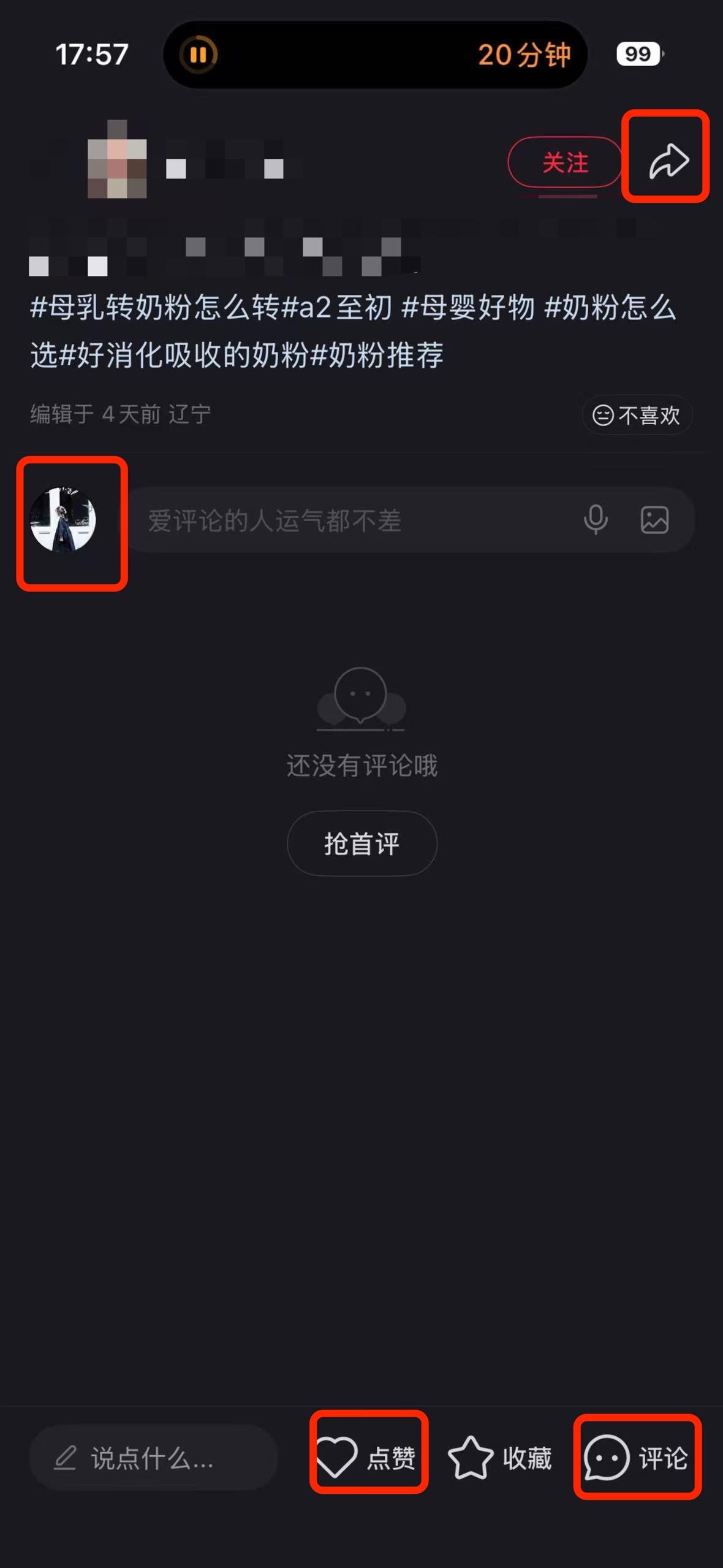 小红书 搜索 a2初 母乳转奶粉怎么转1 步骤图3