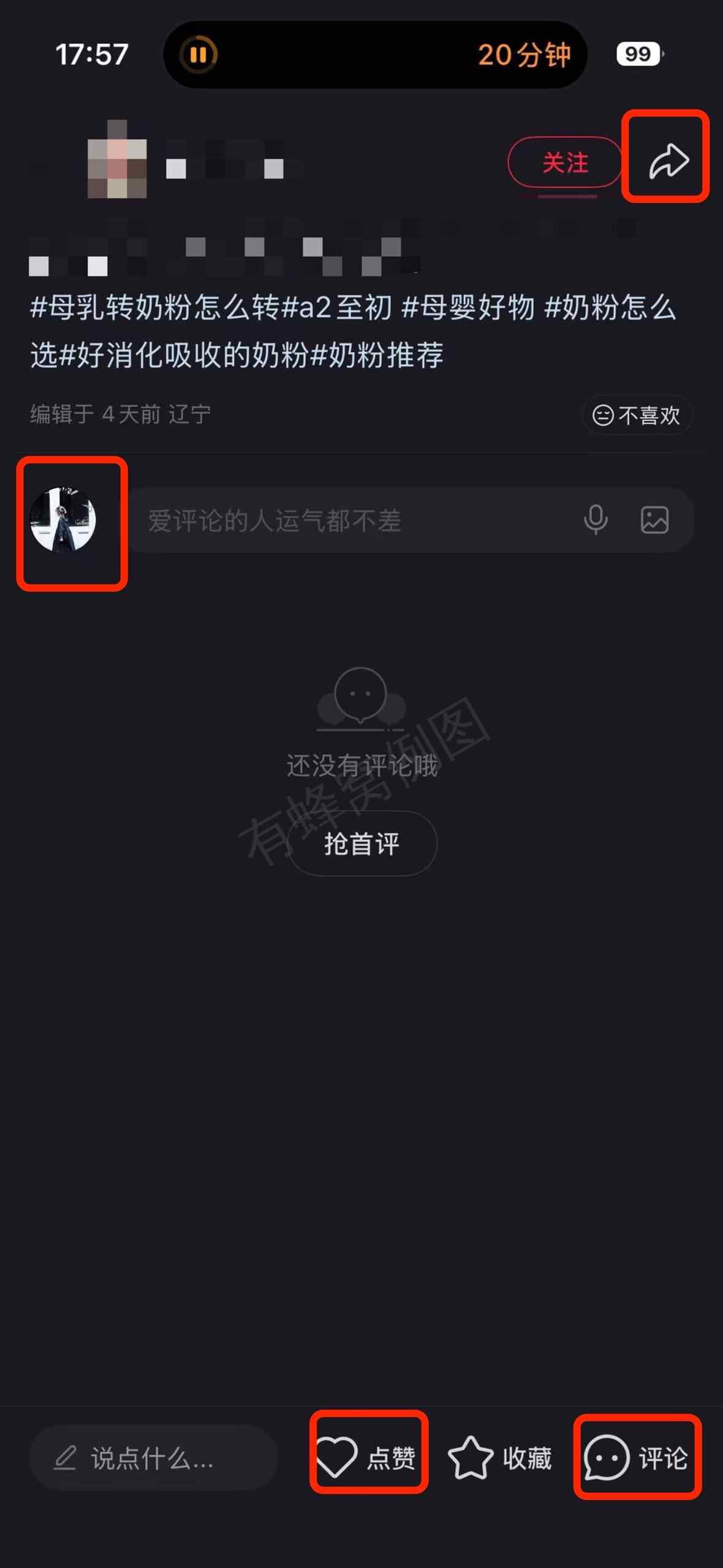 小红书 搜索 a2初 母乳转奶粉怎么转1 步骤图3
