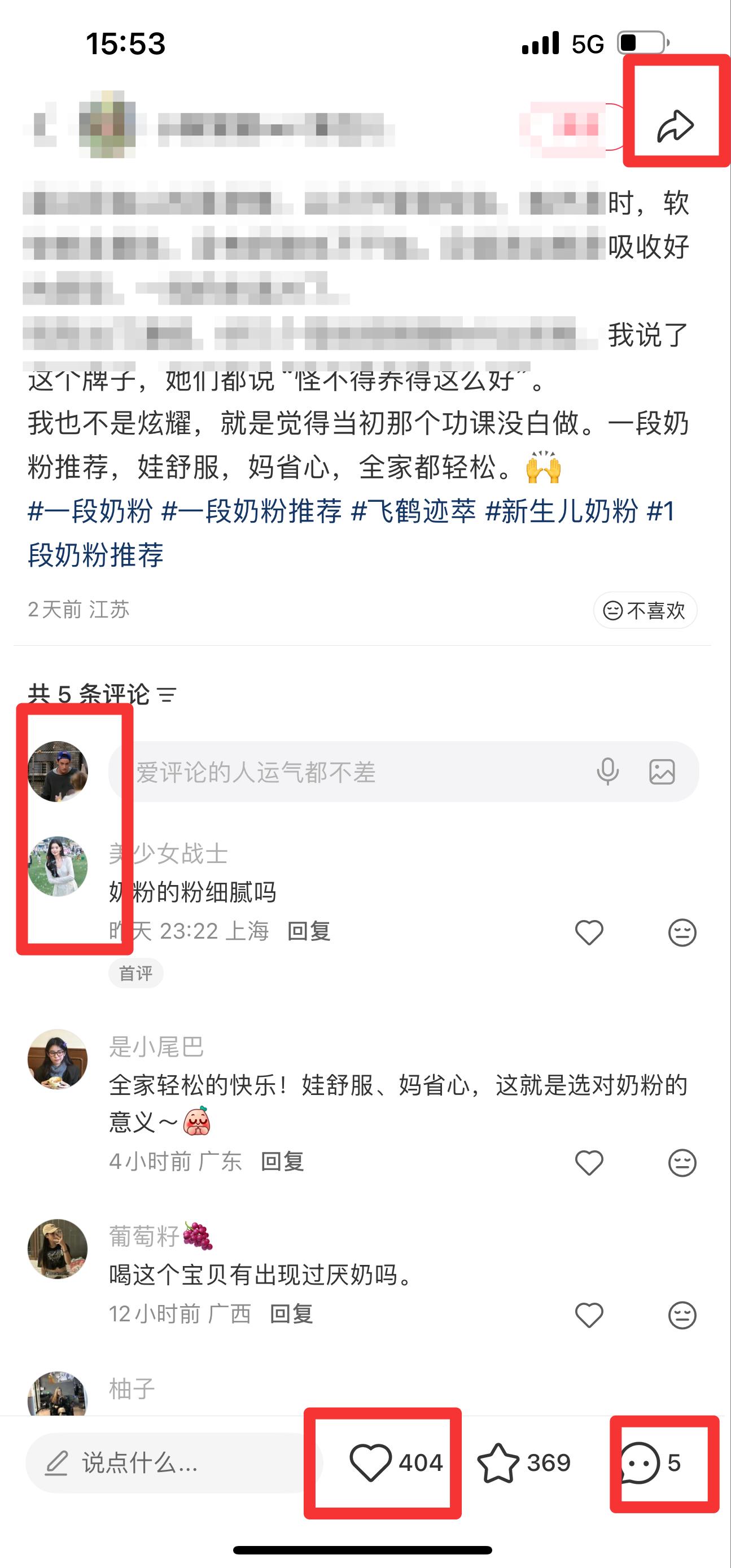 小红书 搜索 迹  一段奶粉11 步骤图3