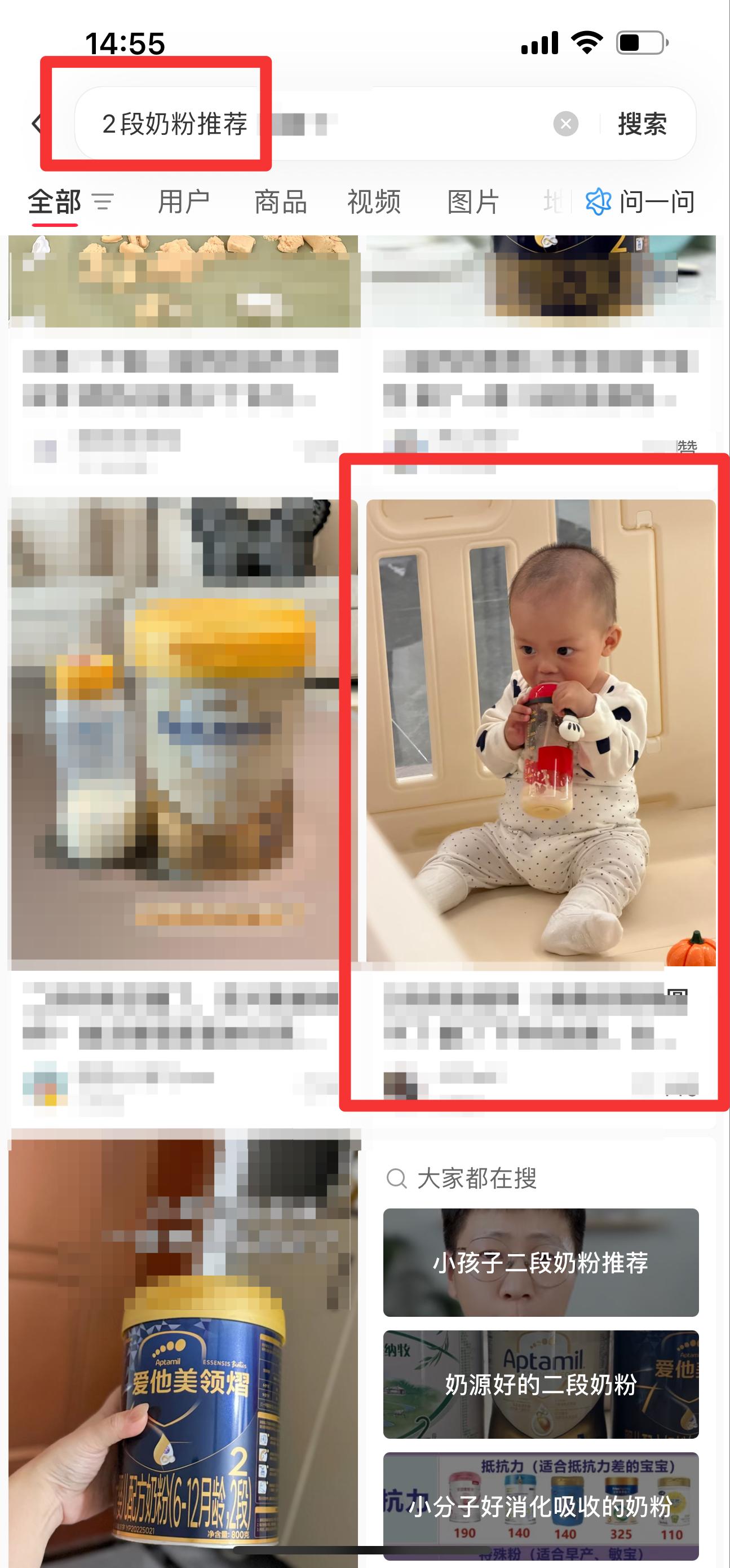 小红书 搜索 迹  2段奶粉推荐17 步骤图1