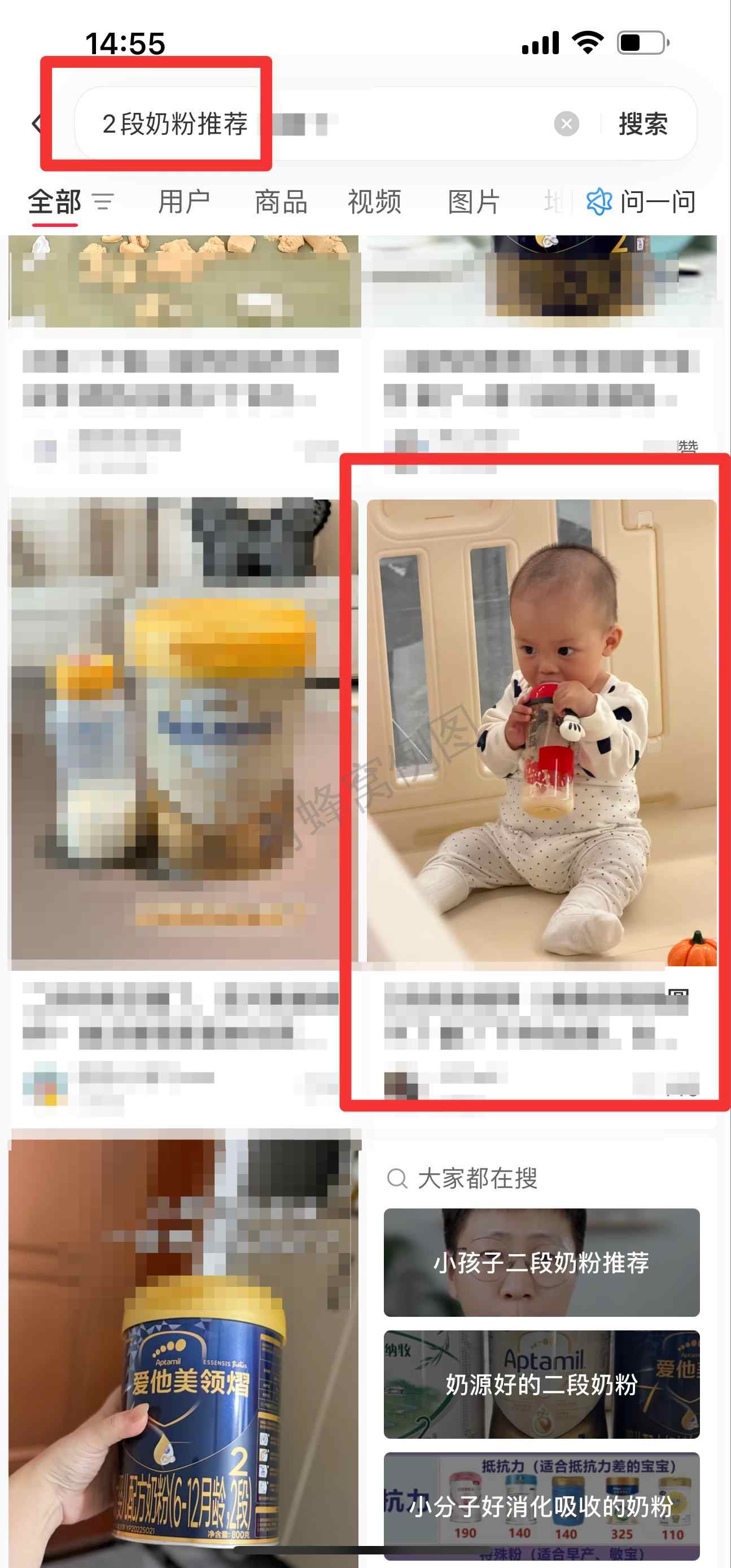 小红书 搜索 迹 2段奶粉推荐17 步骤图1