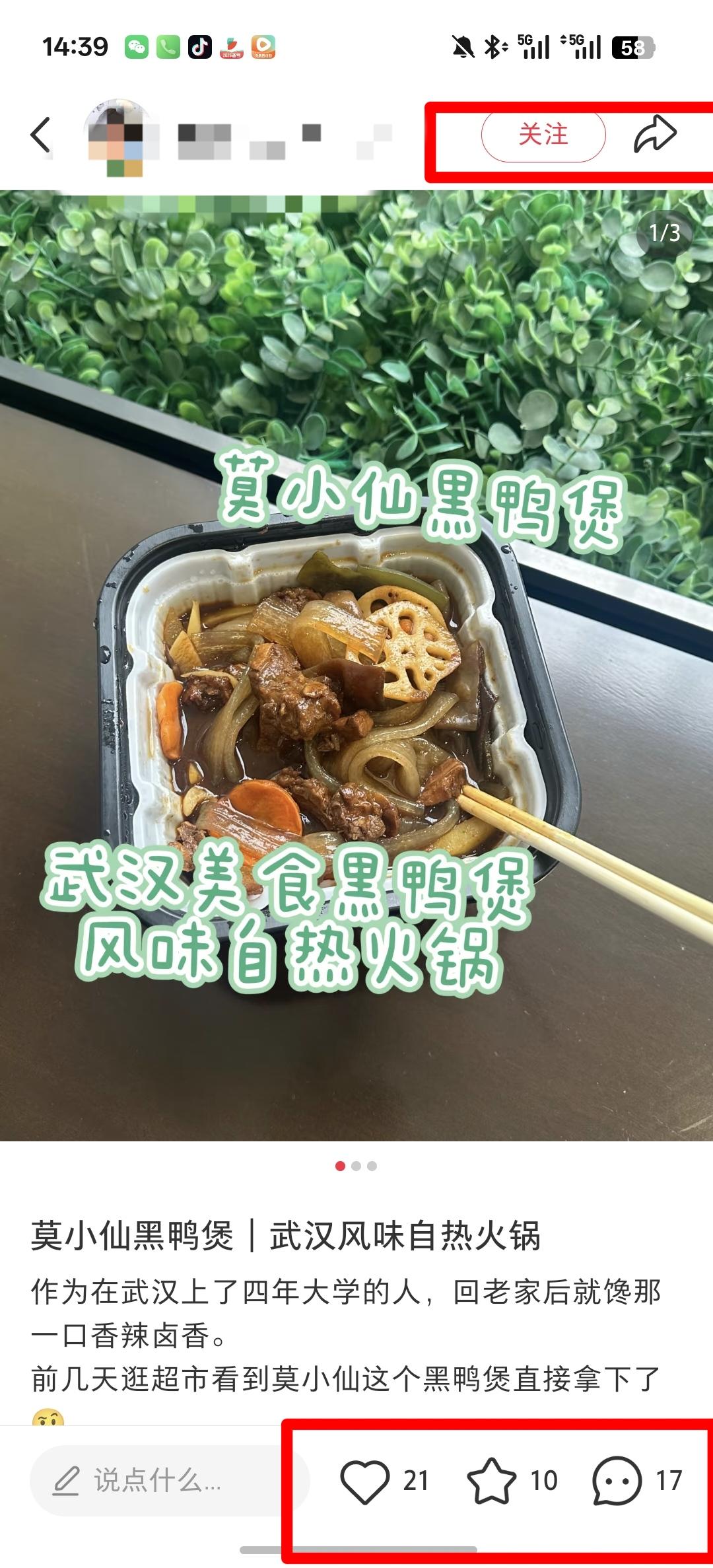 小红书 点赞 转发 评论 收藏 自热火锅推荐 -  7.4--2 验收样图2