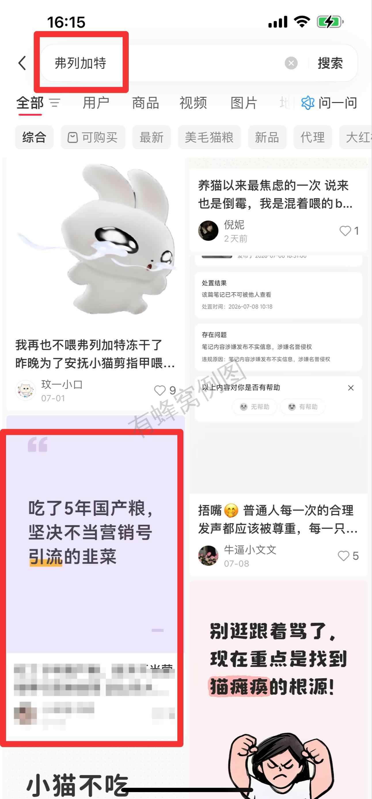 小红书 搜索 弗 弗列加特9 步骤图1