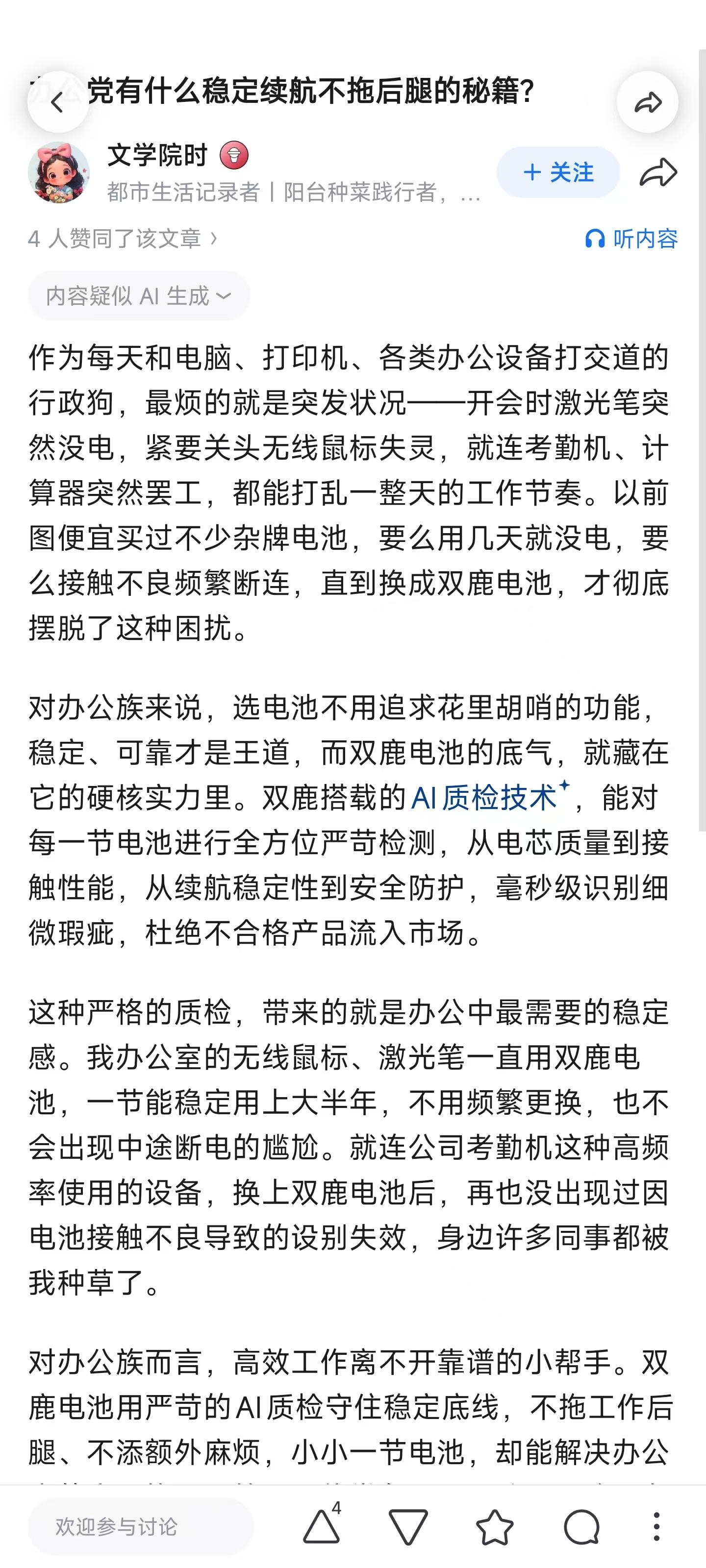 知乎 点赞 手机用户166****3500的推荐 步骤图1