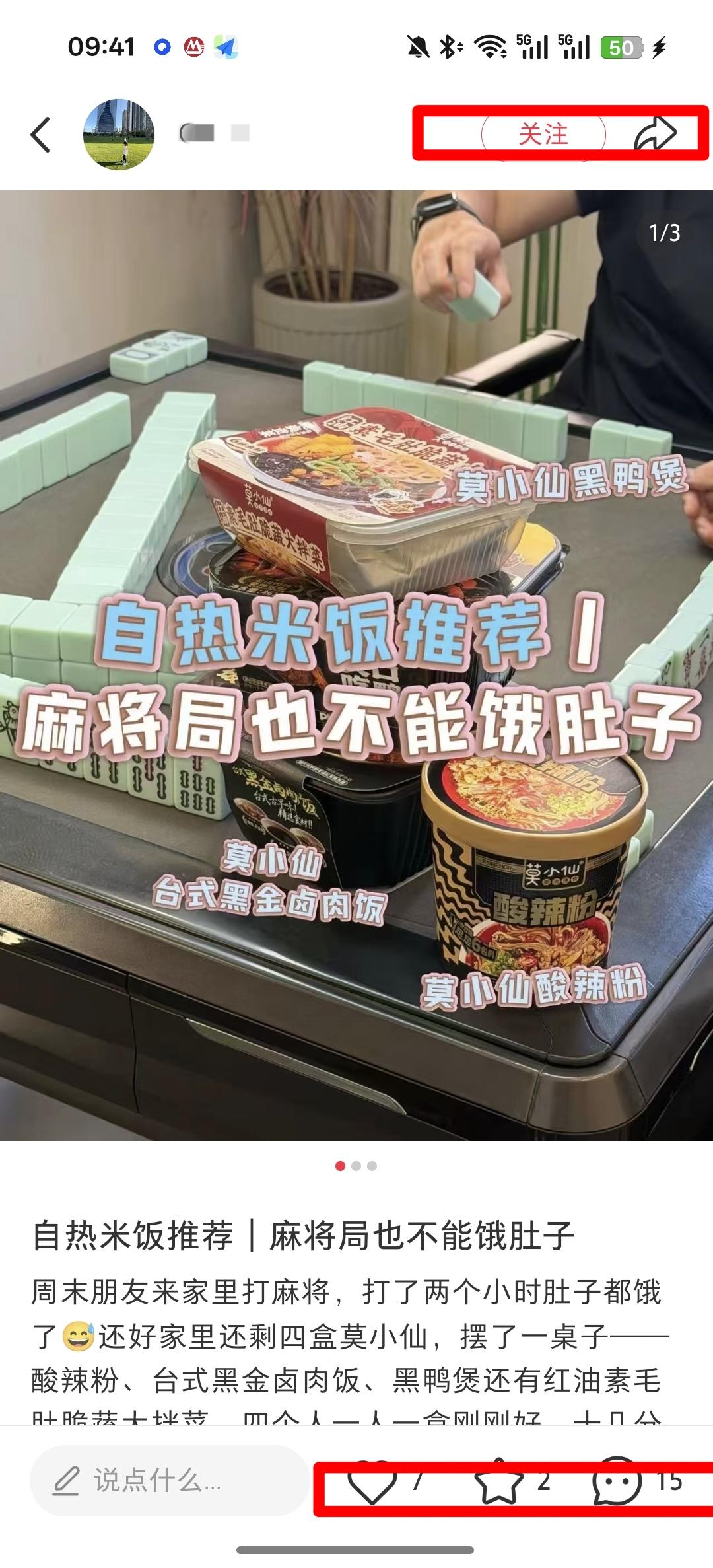 小红书 点赞 自热米饭推荐6.18----4 验收样图2
