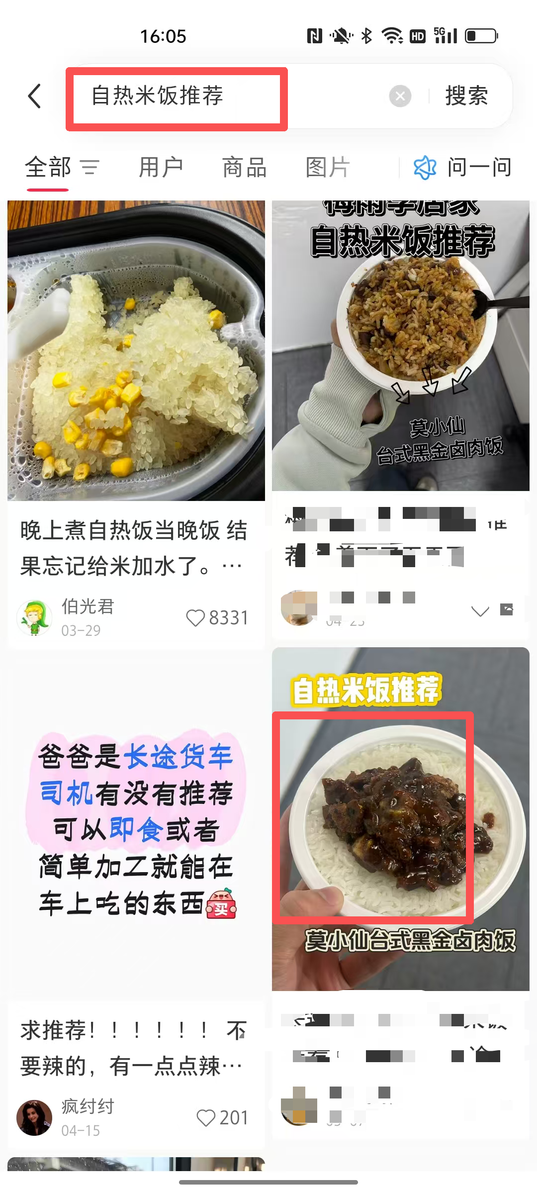 小红书 点赞 自热米饭推荐5.20----2 验收样图1