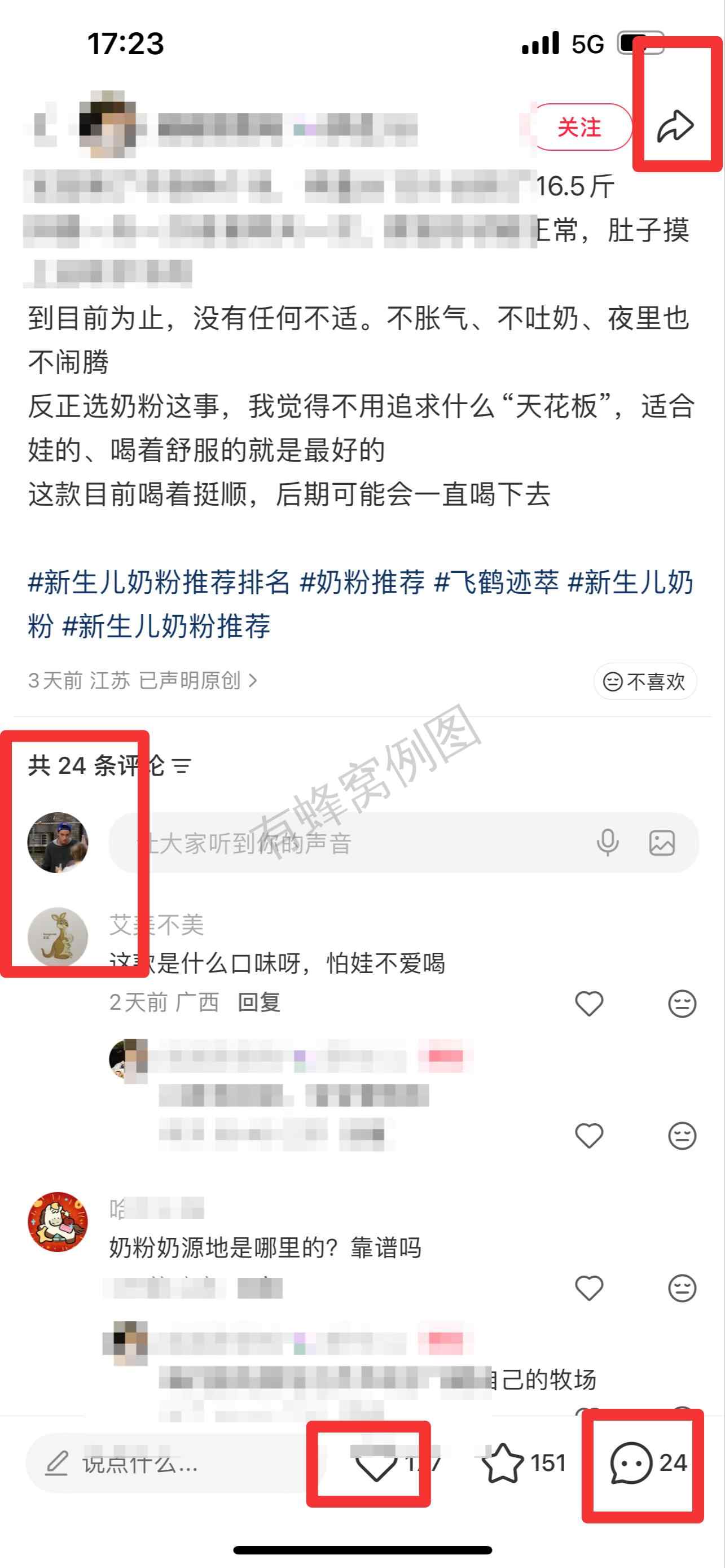 小红书 搜索 迹 新生儿奶粉推荐排名6 步骤图3