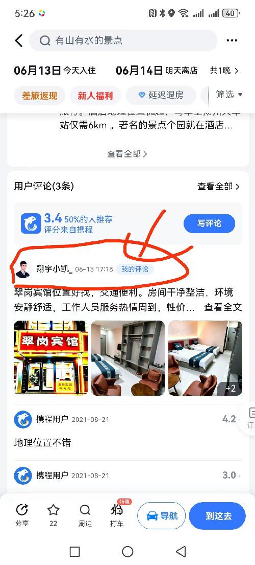 任意 点赞 评论 【百度地图】简单写好评 验收样图1