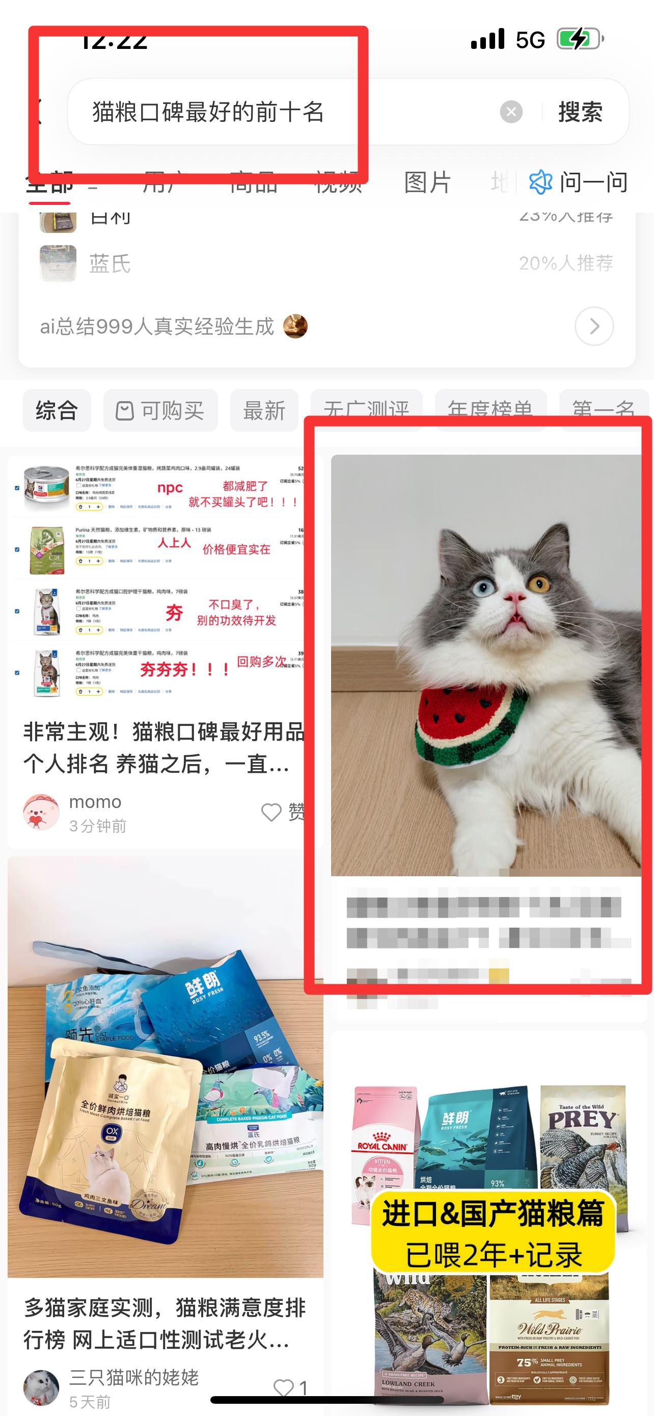 小红书 搜索 弗  猫粮口碑最好的前十名7 步骤图1