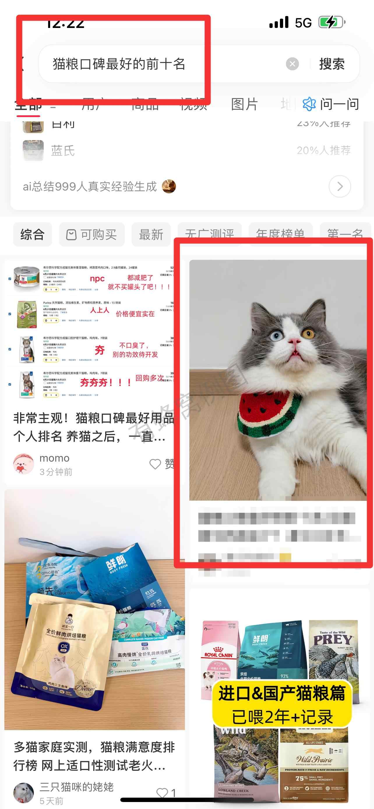 小红书 搜索 弗 猫粮口碑最好的前十名7 步骤图1