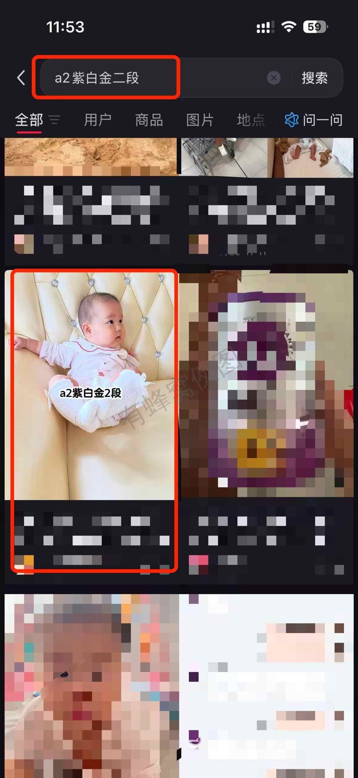 小红书 搜索 a2金 a2紫白金二段2 步骤图1