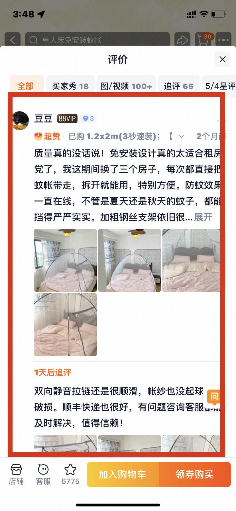 淘宝 点赞 0529小顶主最新评价点赞2 验收样图3