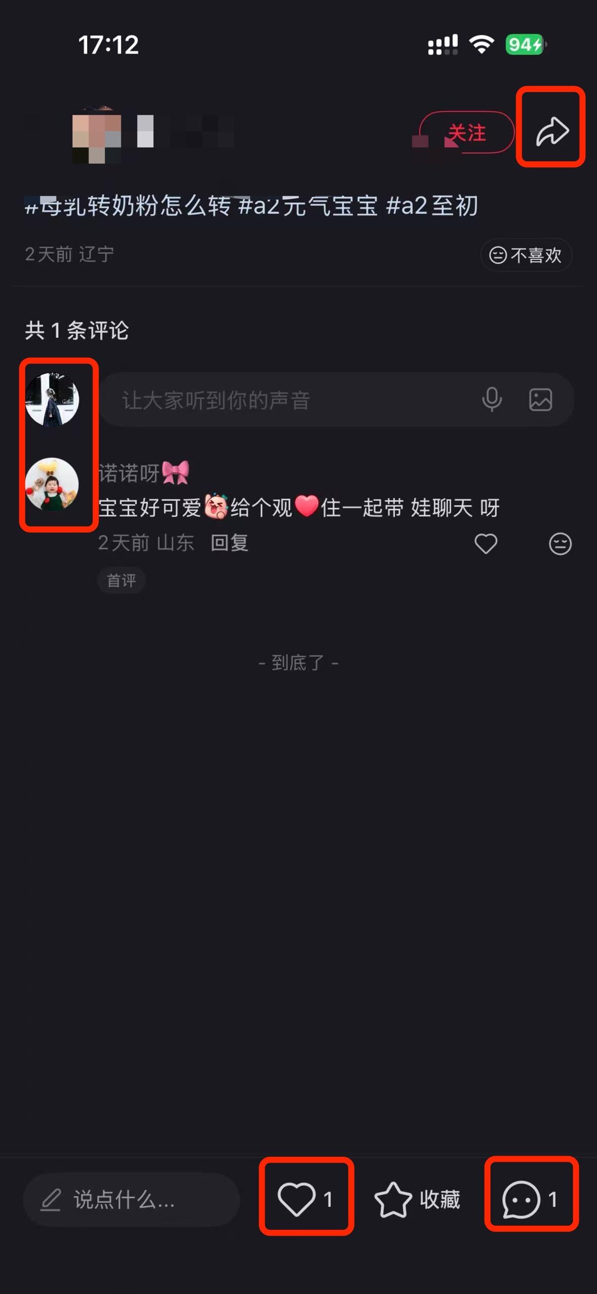 小红书 搜索 a2初 母乳转奶粉怎么转9 步骤图3