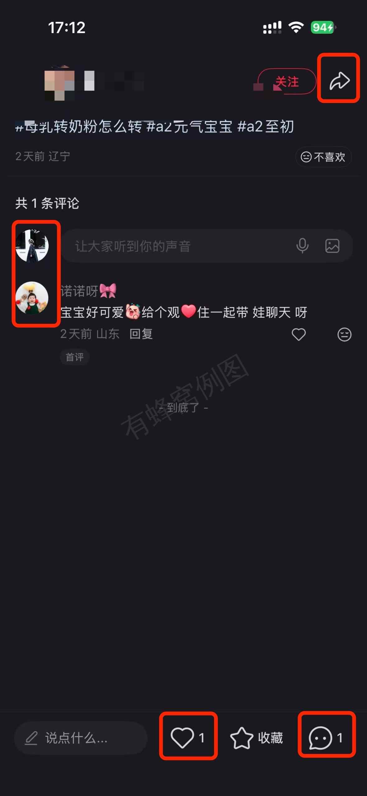 小红书 搜索 a2初 母乳转奶粉怎么转9 步骤图3
