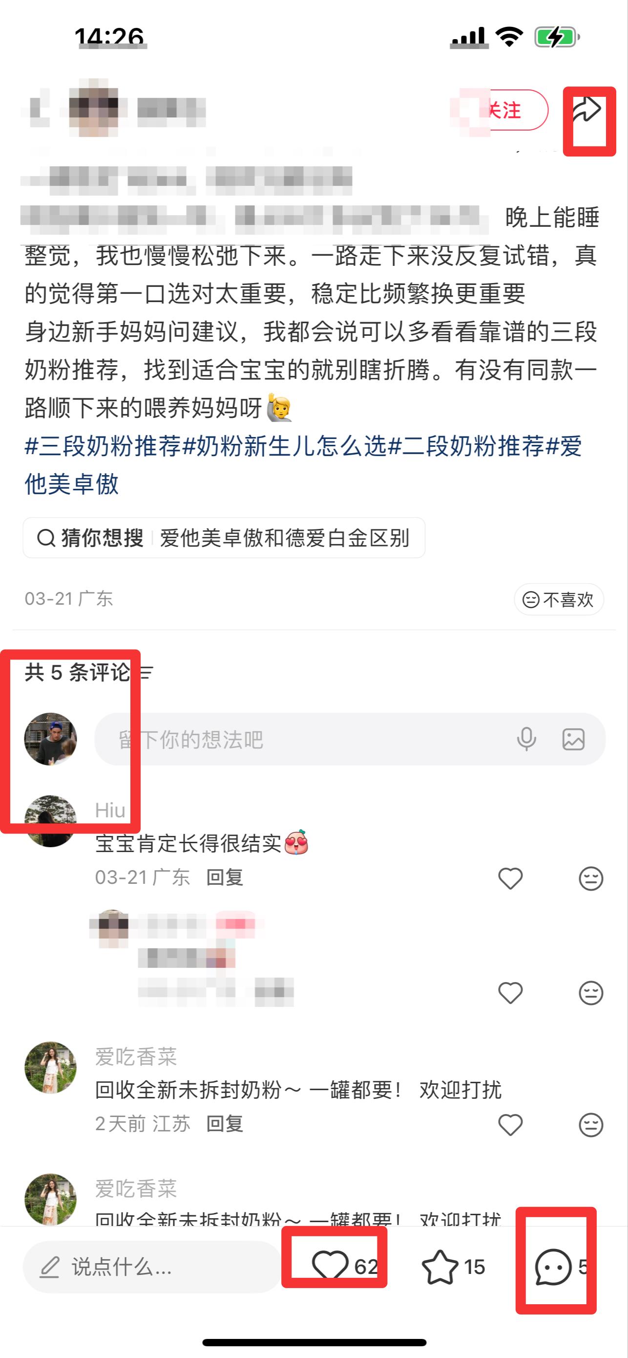 小红书 搜索 霸AP  三段奶粉推荐15 步骤图3