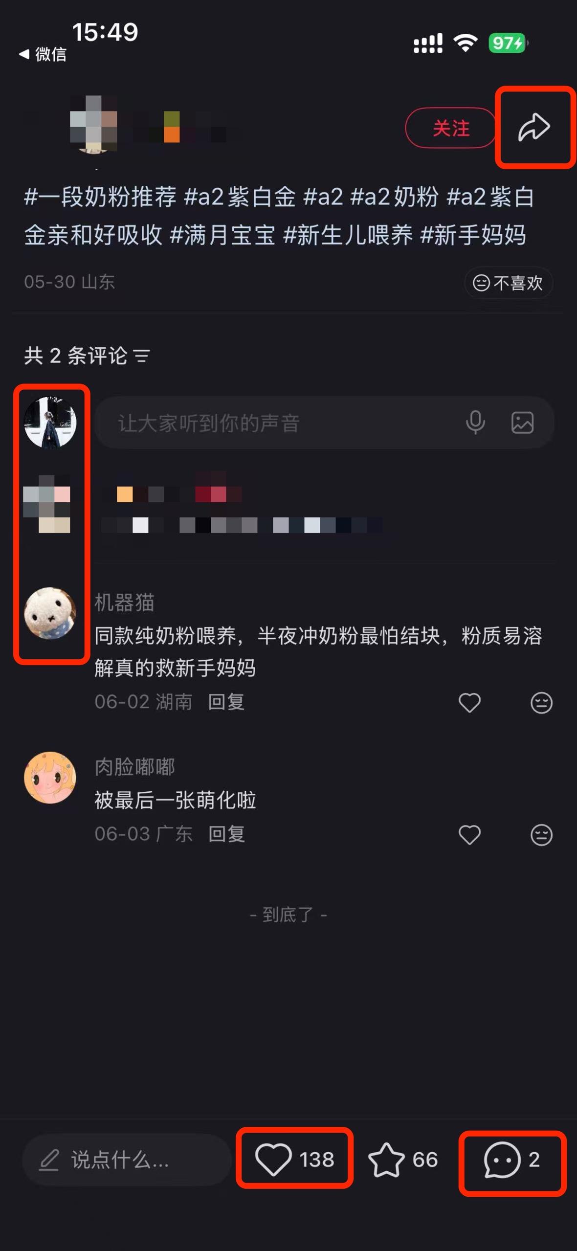小红书 搜索 a2金 一段奶粉推荐2 步骤图3