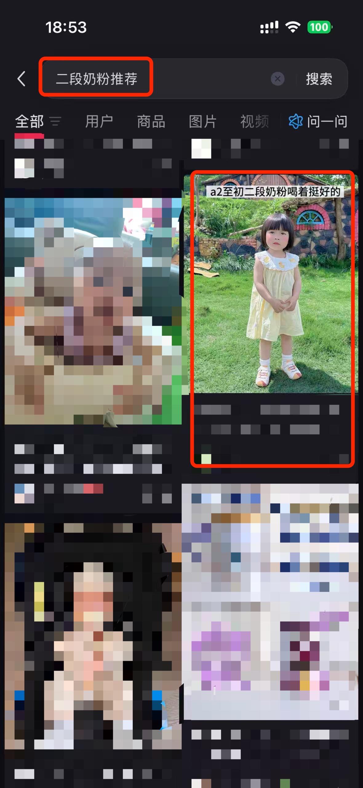 小红书 搜索 a2初 二段奶粉推荐15 步骤图1