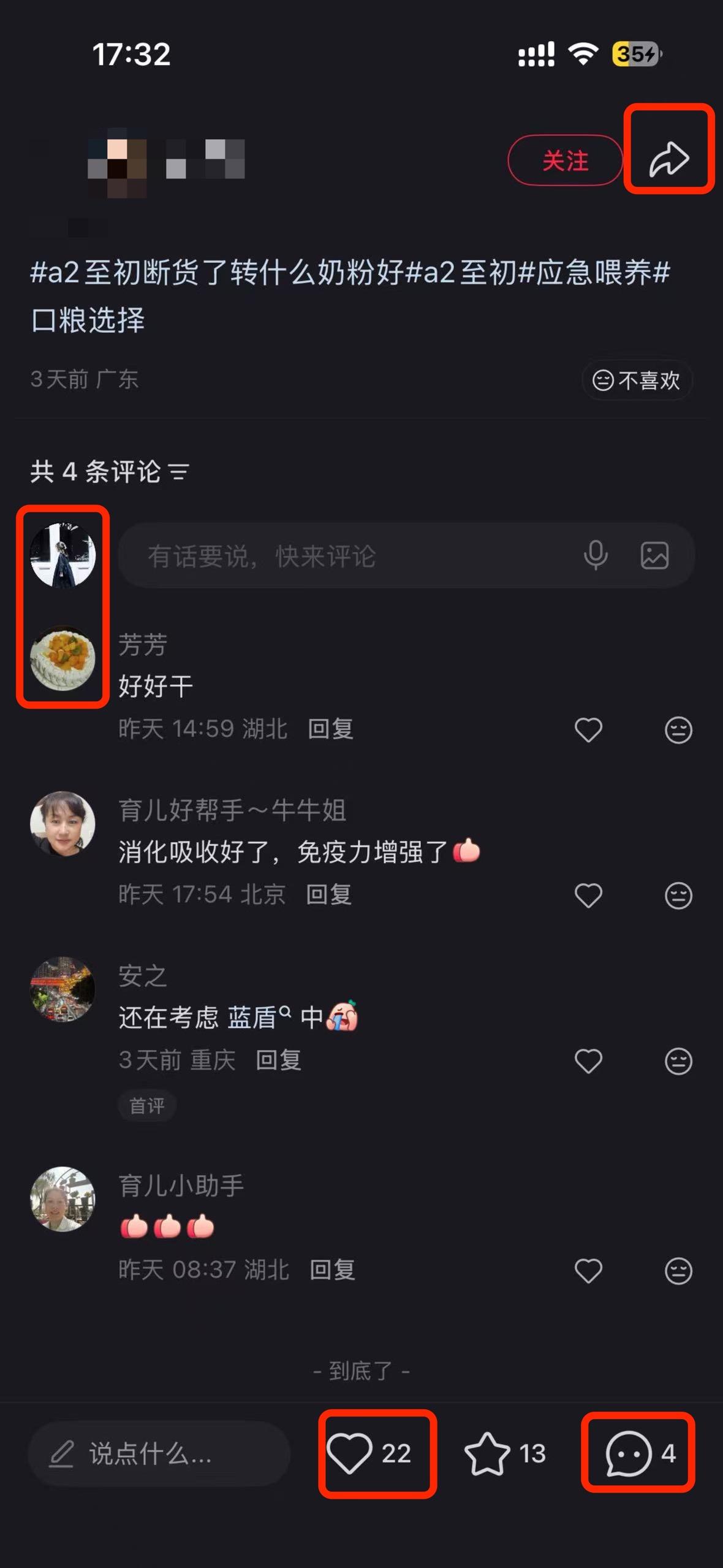小红书 搜索 a2初 a2至初断货了转什么奶粉好3 步骤图3