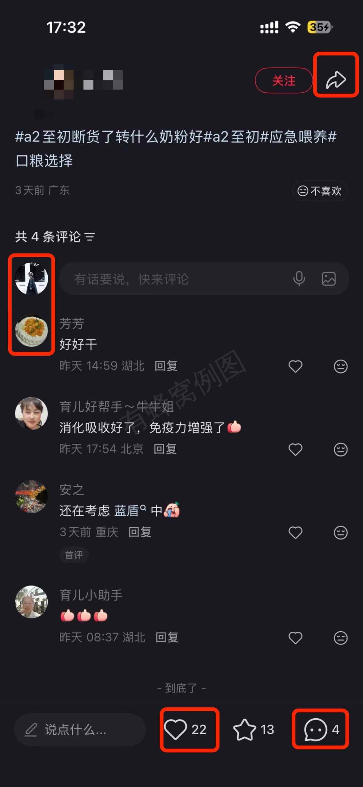 小红书 搜索 a2初 a2至初断货了转什么奶粉好3 步骤图3
