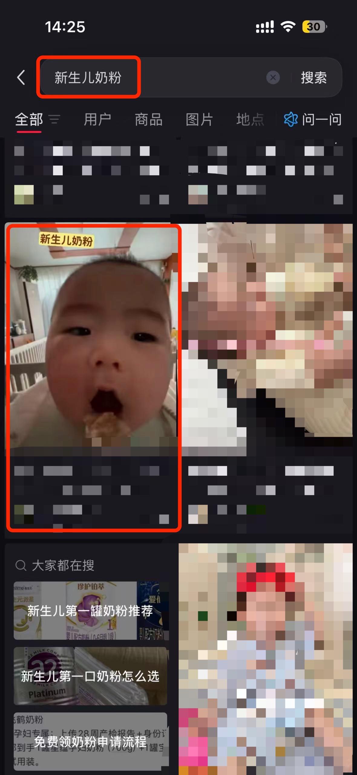 小红书 搜索 a2金 新生儿奶粉6 步骤图1