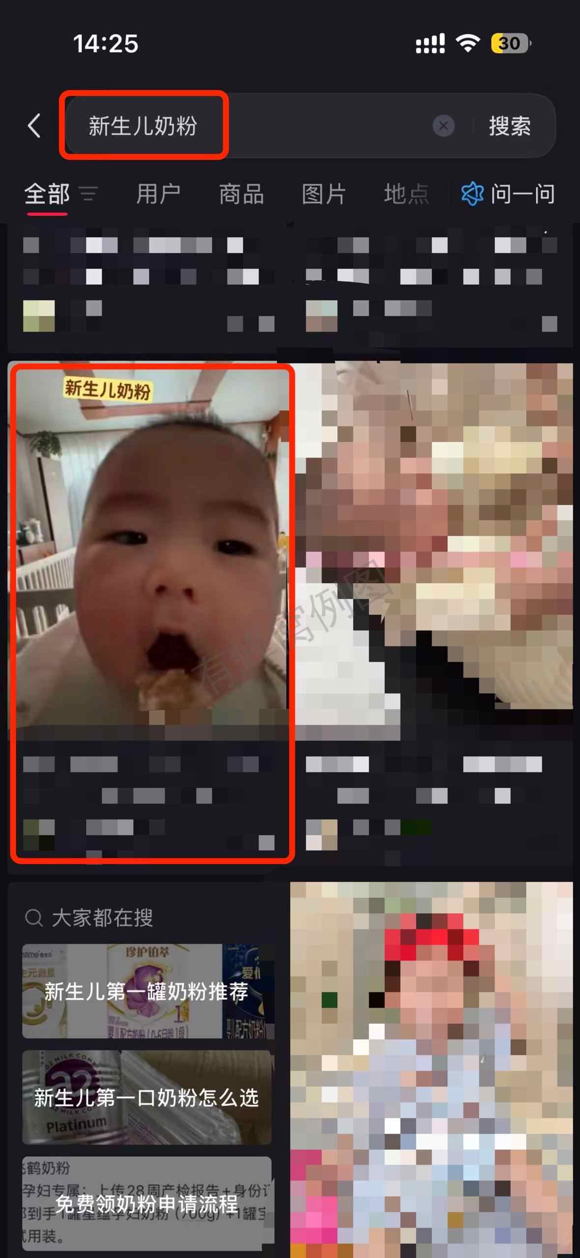 小红书 搜索 a2金 新生儿奶粉6 步骤图1