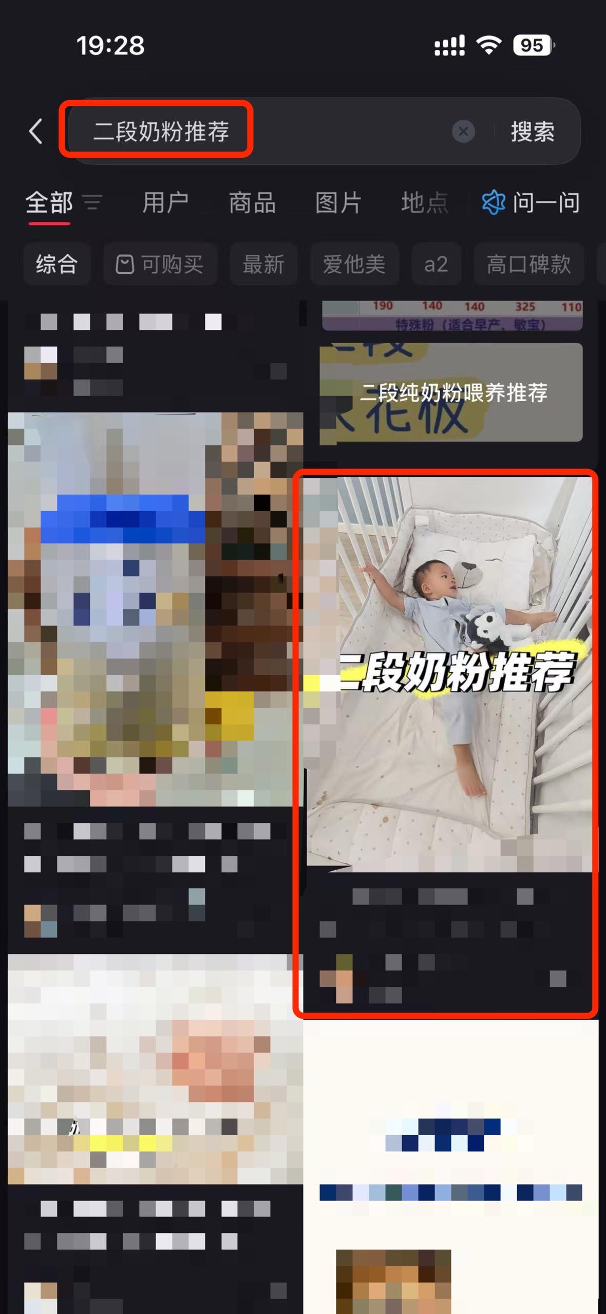 小红书 搜索 a2金 二段奶粉推荐2 步骤图1
