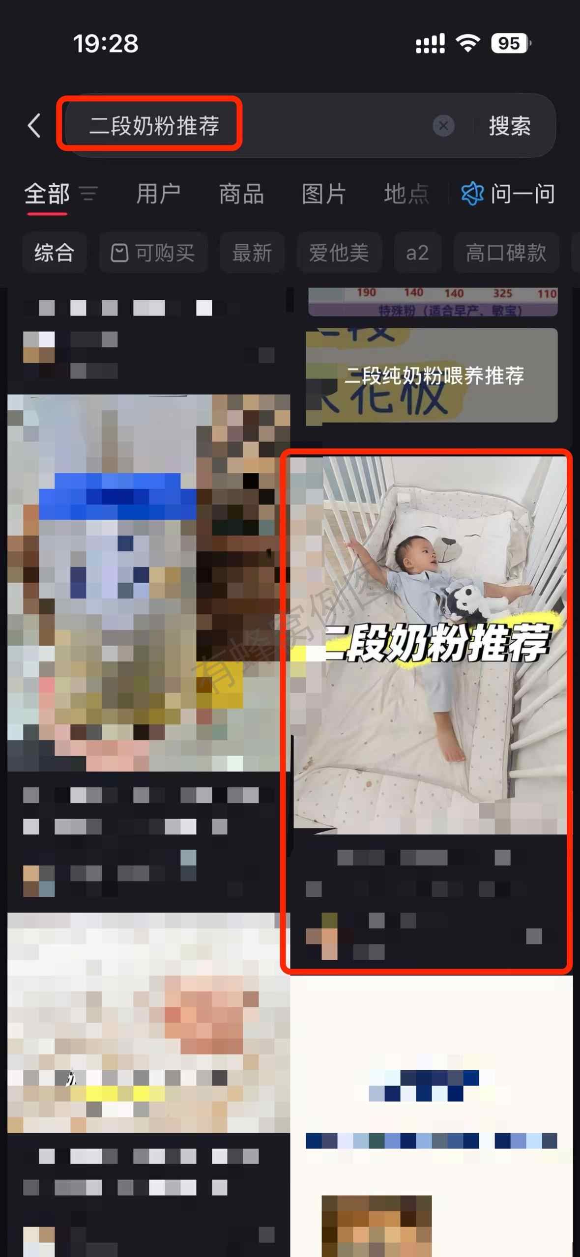 小红书 搜索 a2金 二段奶粉推荐2 步骤图1