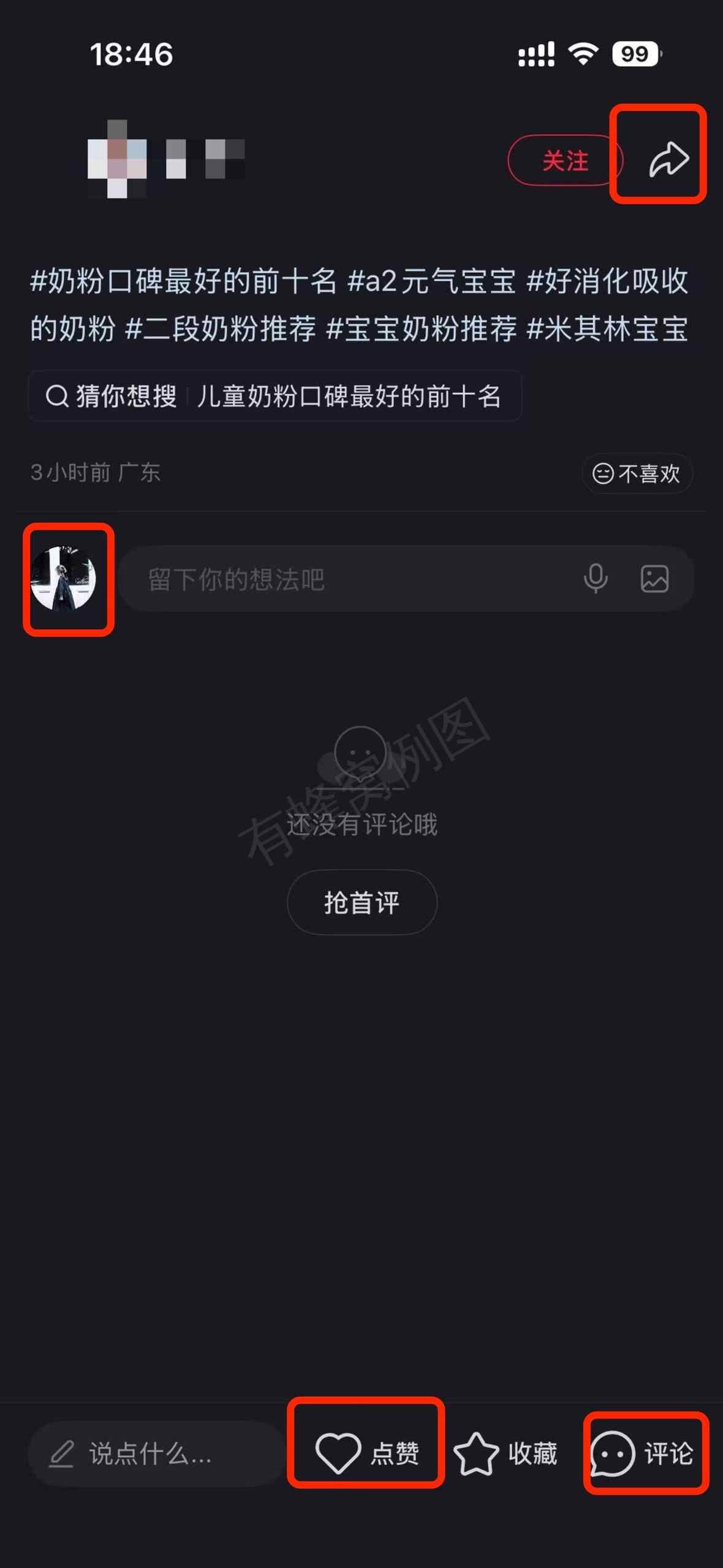 小红书 搜索 a2金 奶粉口碑最好的前十名4 步骤图3