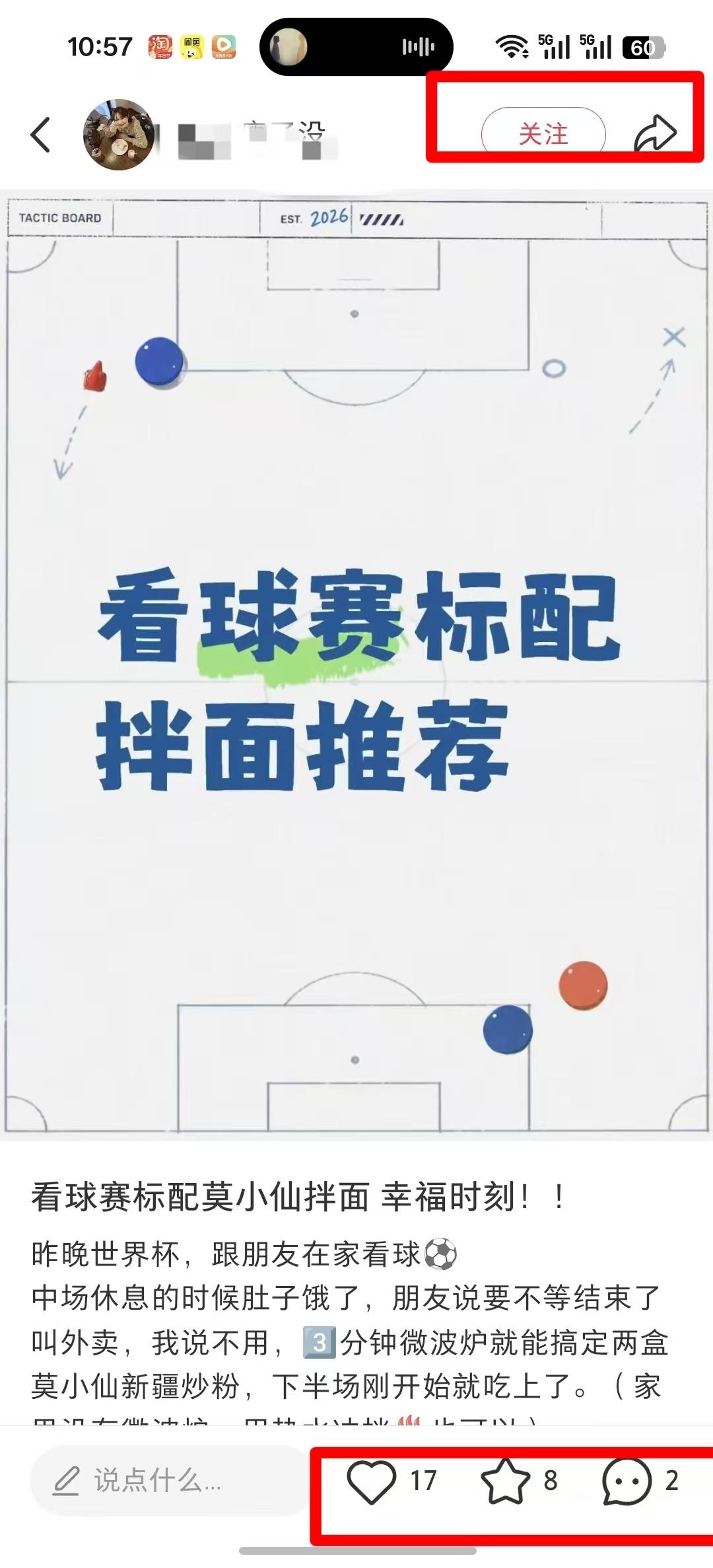小红书 微信 搜索 点击 点赞 收藏 评论 朋友圈 拌面推荐----6.26----2 验收样图2