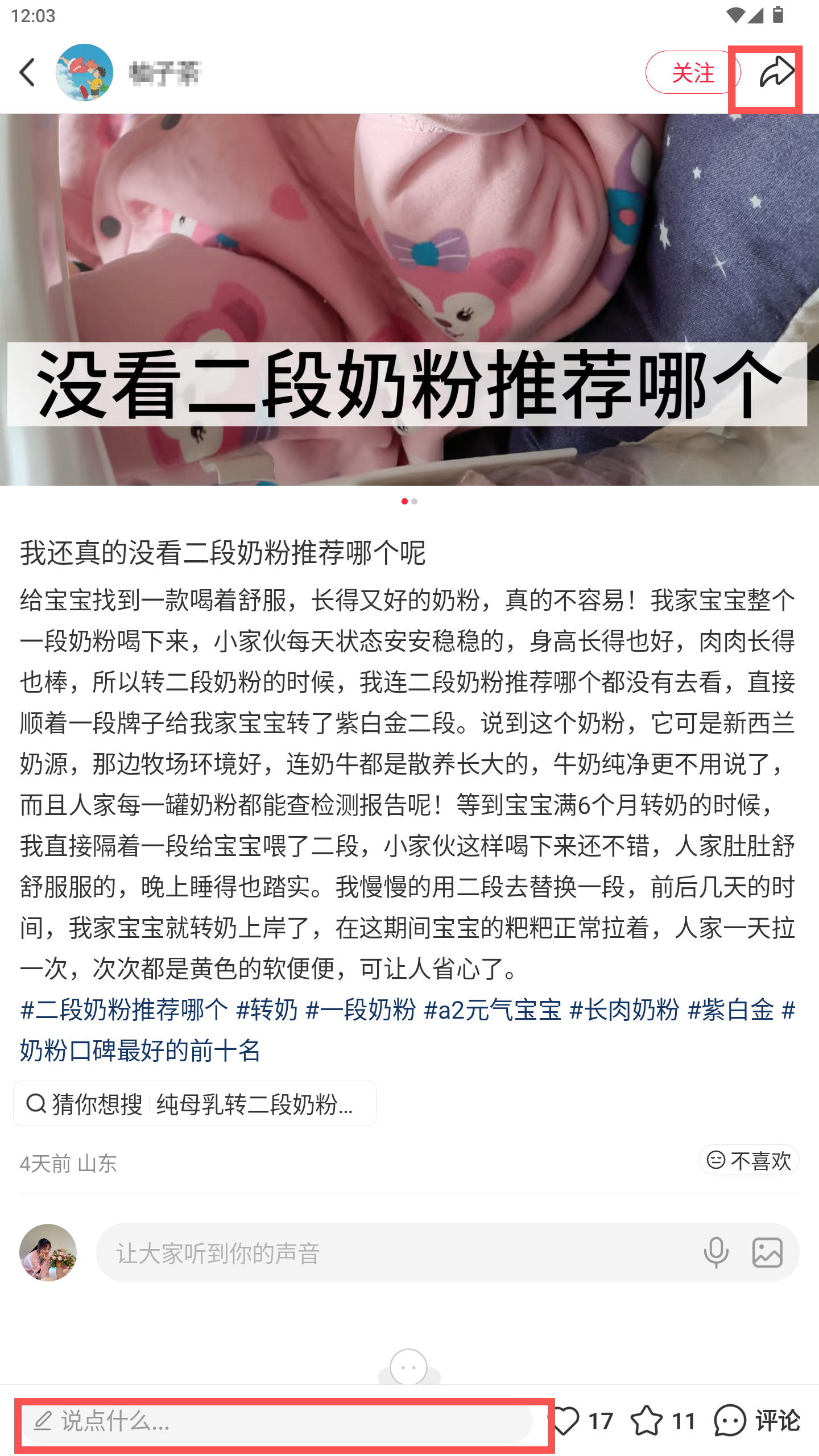 小红书 转发 评论 点赞 a2金-二段推荐什么奶粉-20261016-02 步骤图3