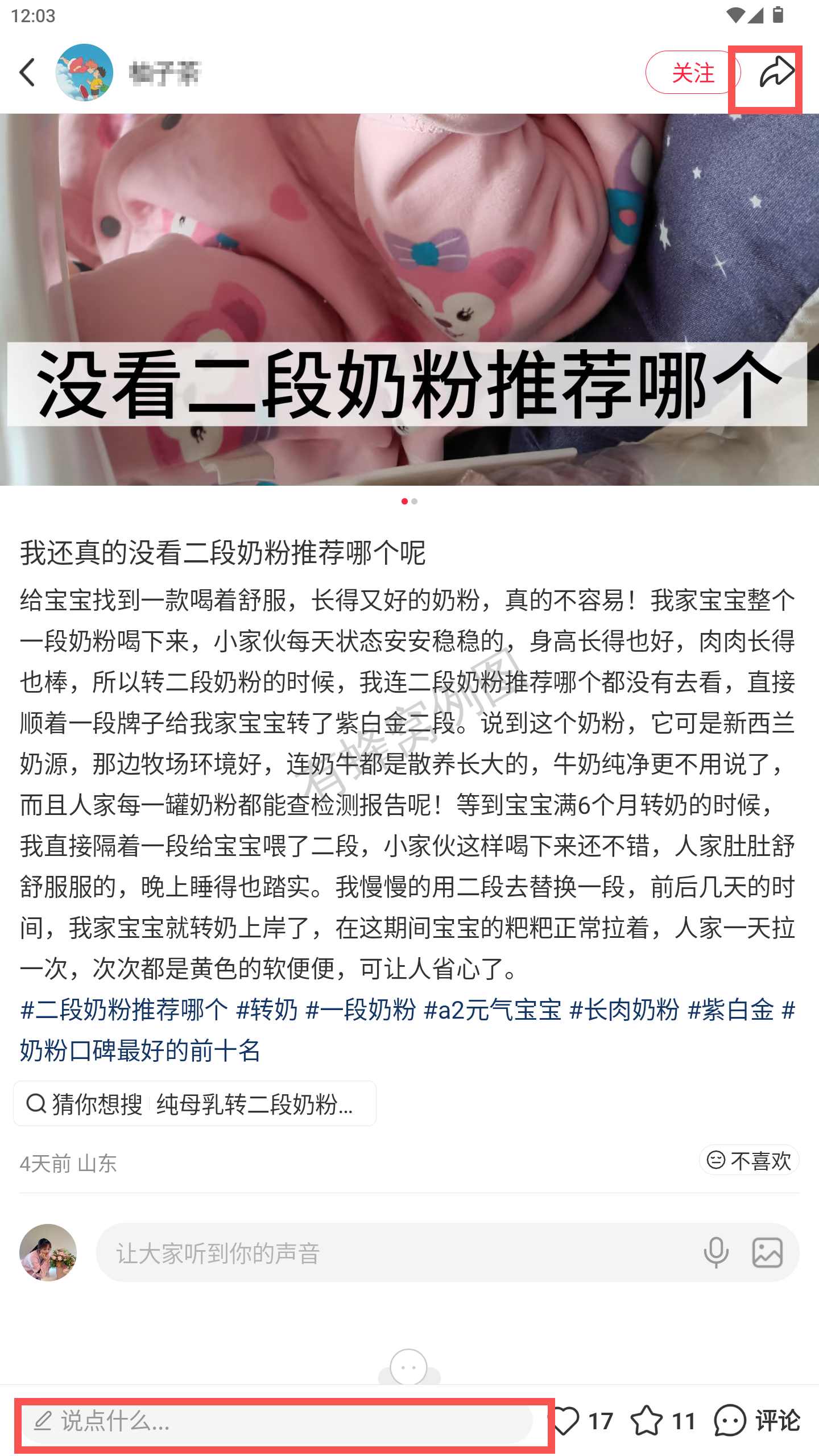 小红书 转发 评论 点赞 a2金-二段推荐什么奶粉-20261016-02 步骤图3