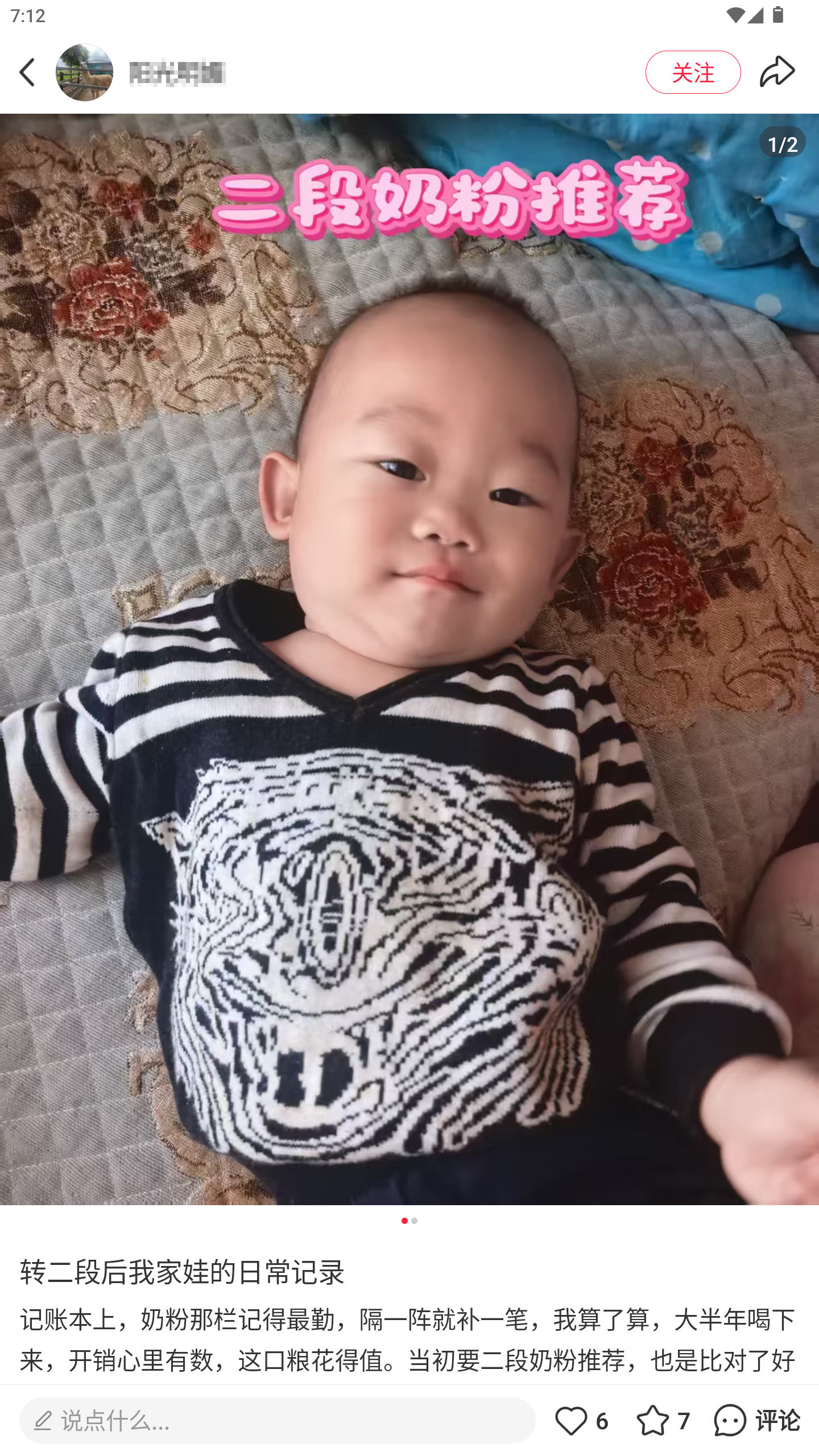 小红书 转发 评论 点赞 a2金-长肉奶粉推荐-20261015-20 步骤图2