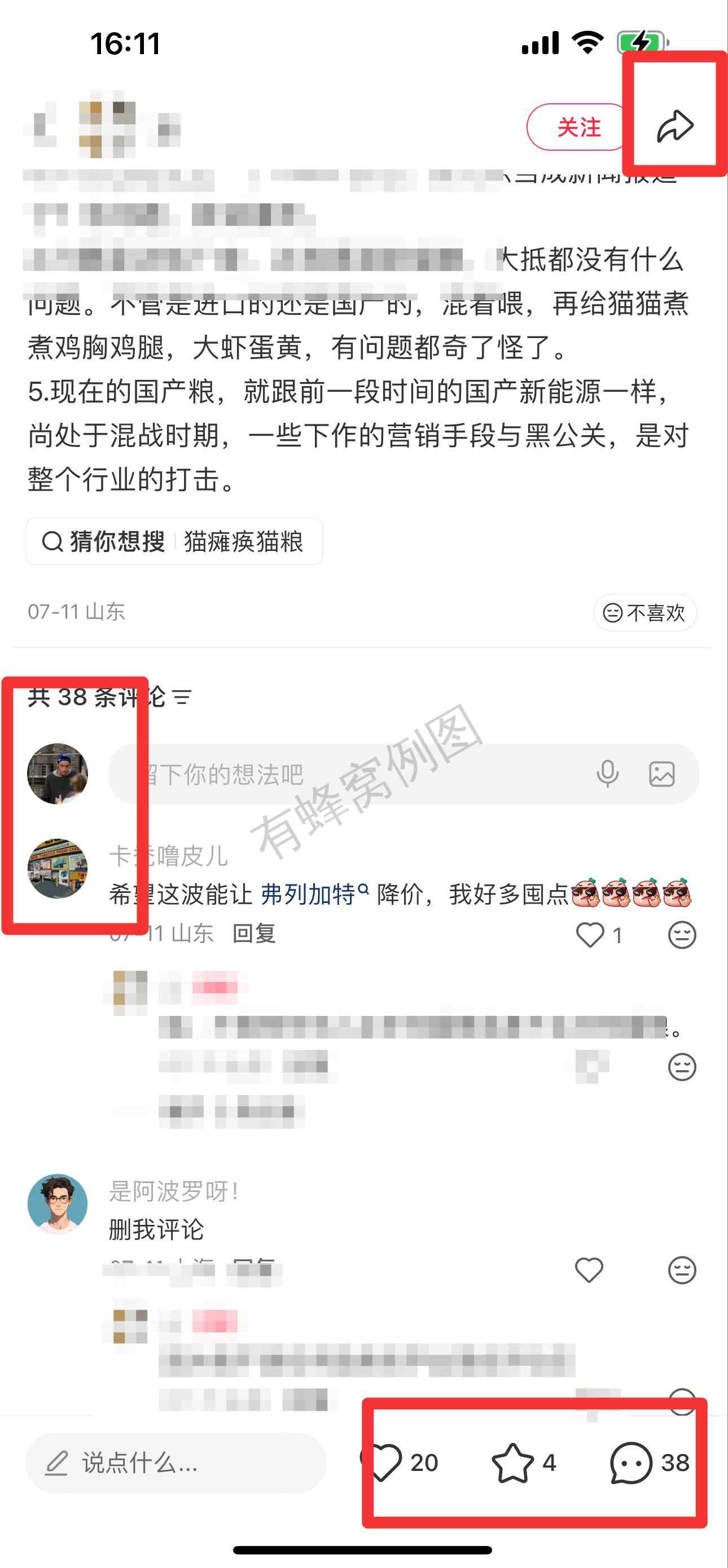 小红书 搜索 弗 弗列加特8 步骤图3