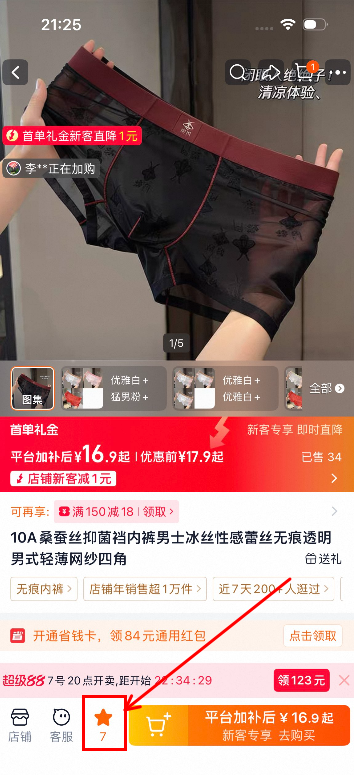 淘宝 评论 收藏 简单好做！淘宝加购，评价客服@山花 验收样图2
